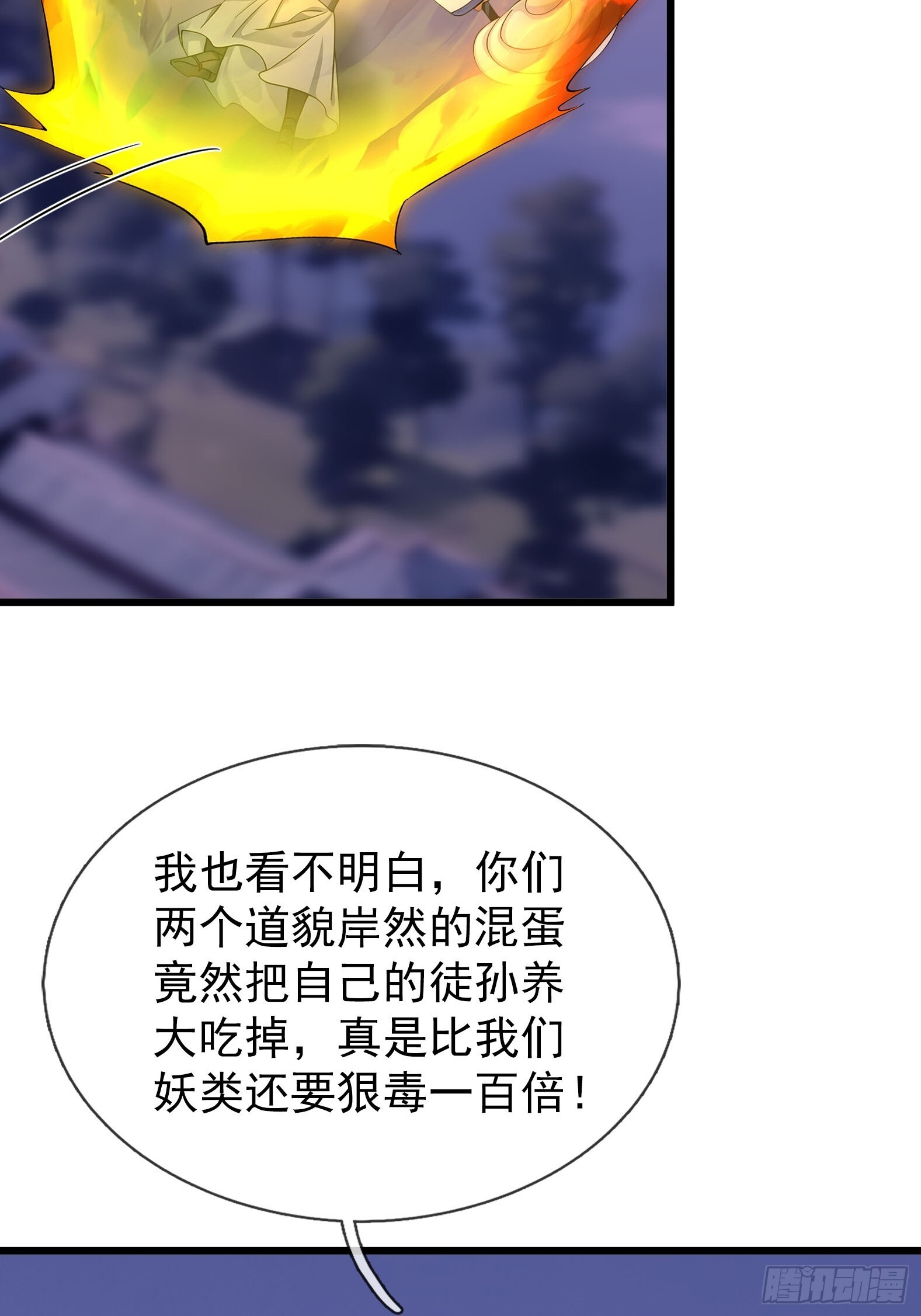 045 大战二位祖师【3】 第65页