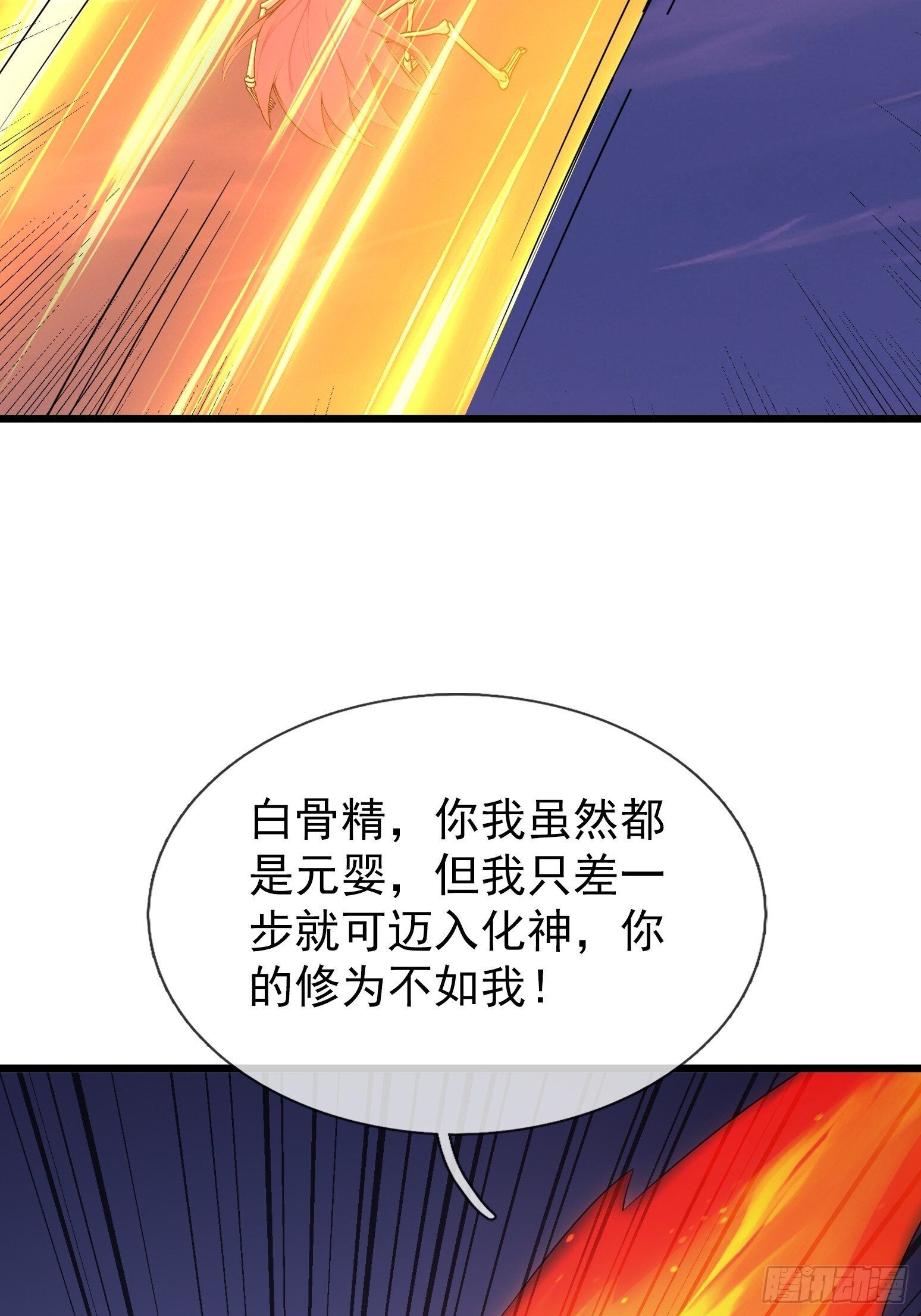 045 大战二位祖师【3】 第70页