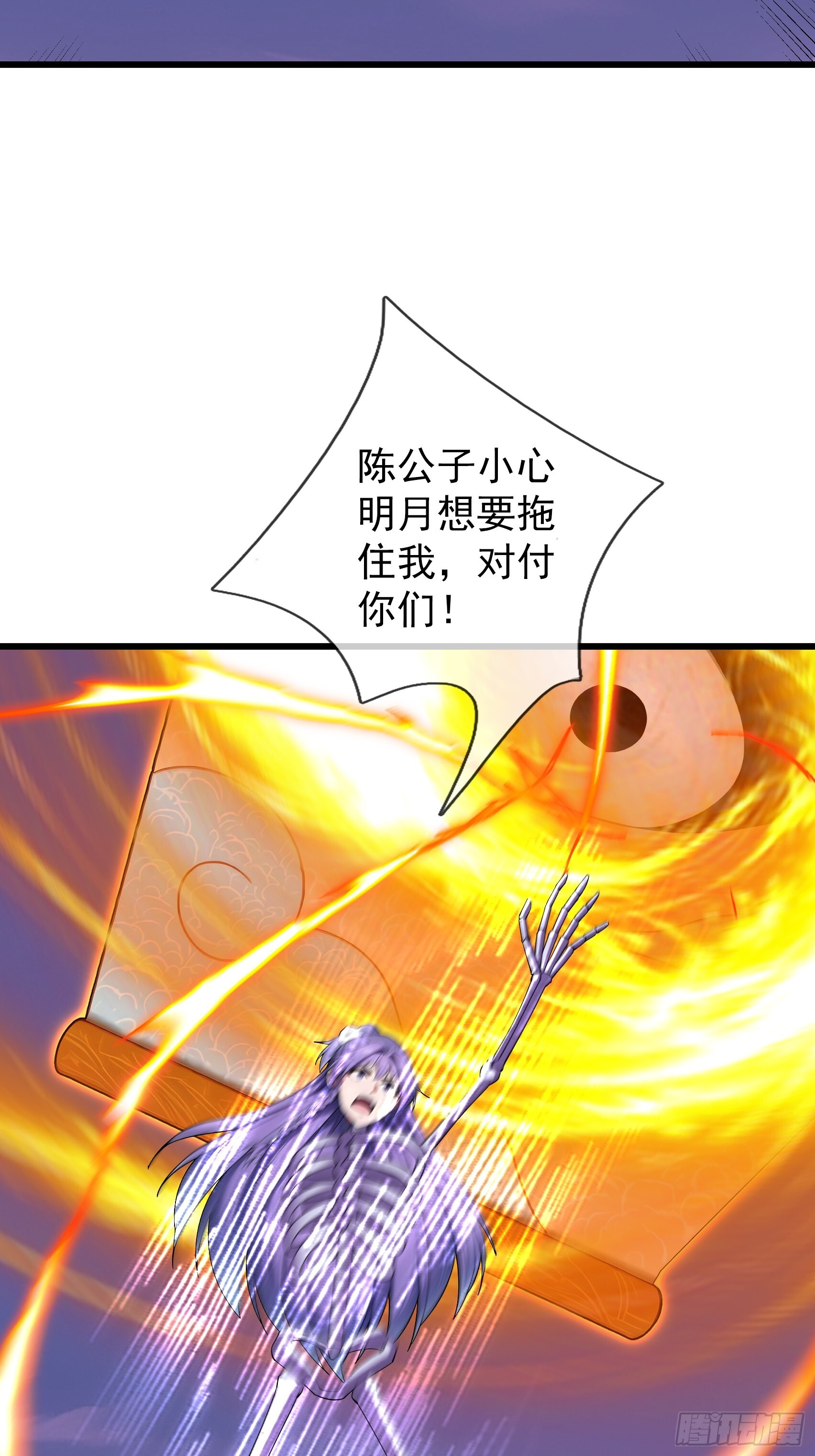045 大战二位祖师【3】 第81页