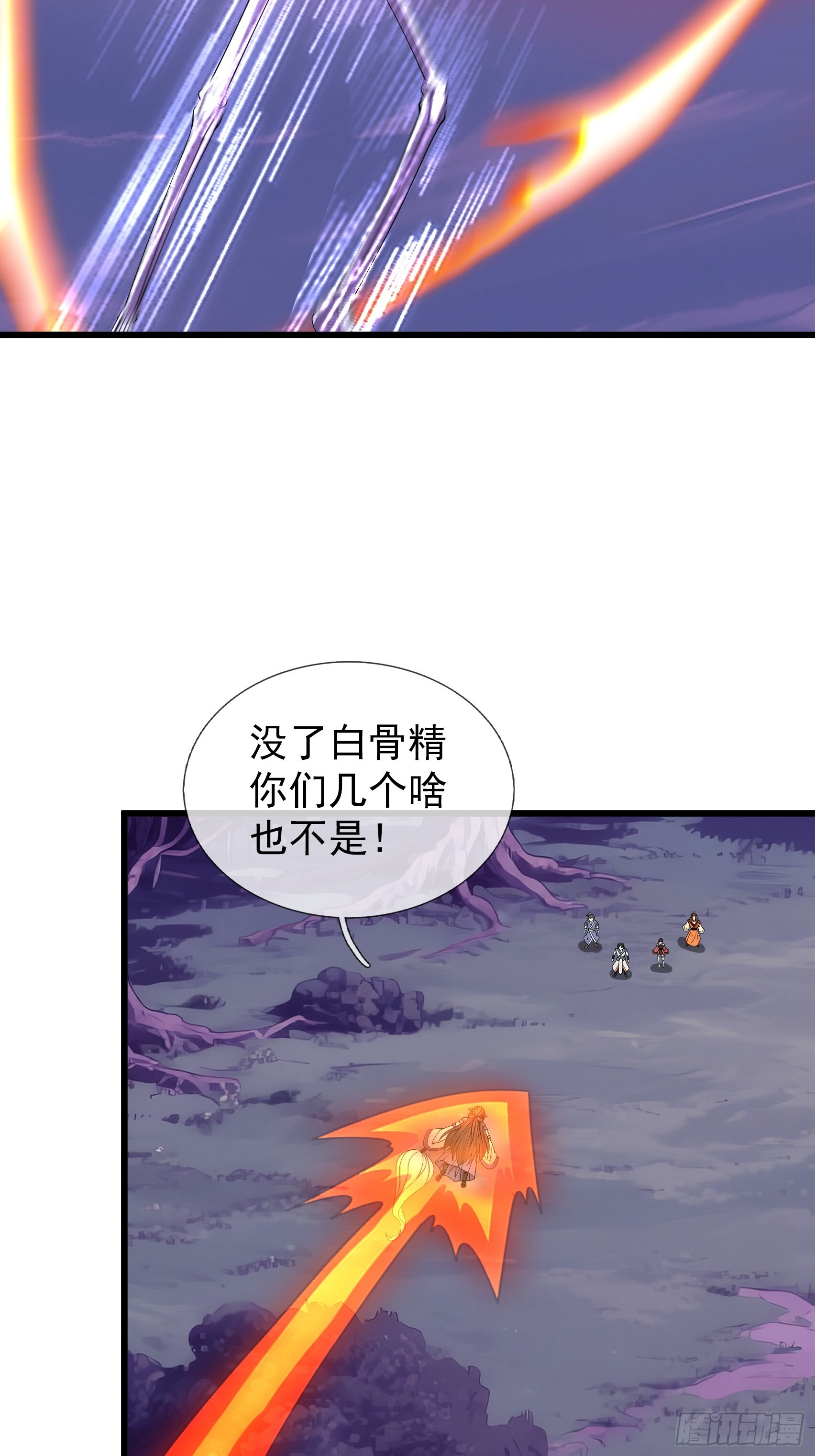 045 大战二位祖师【3】 第82页