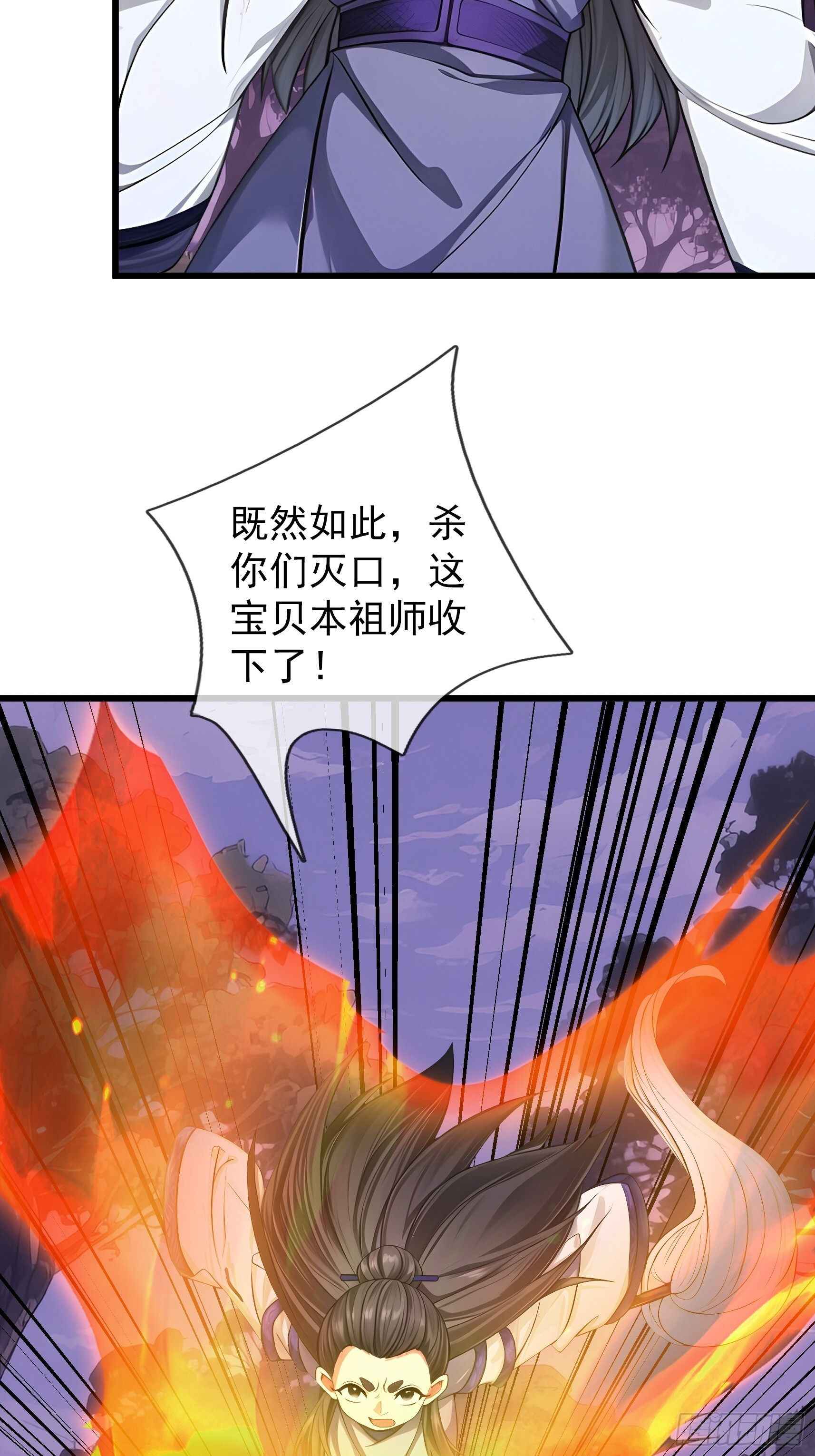 045 大战二位祖师【3】 第89页