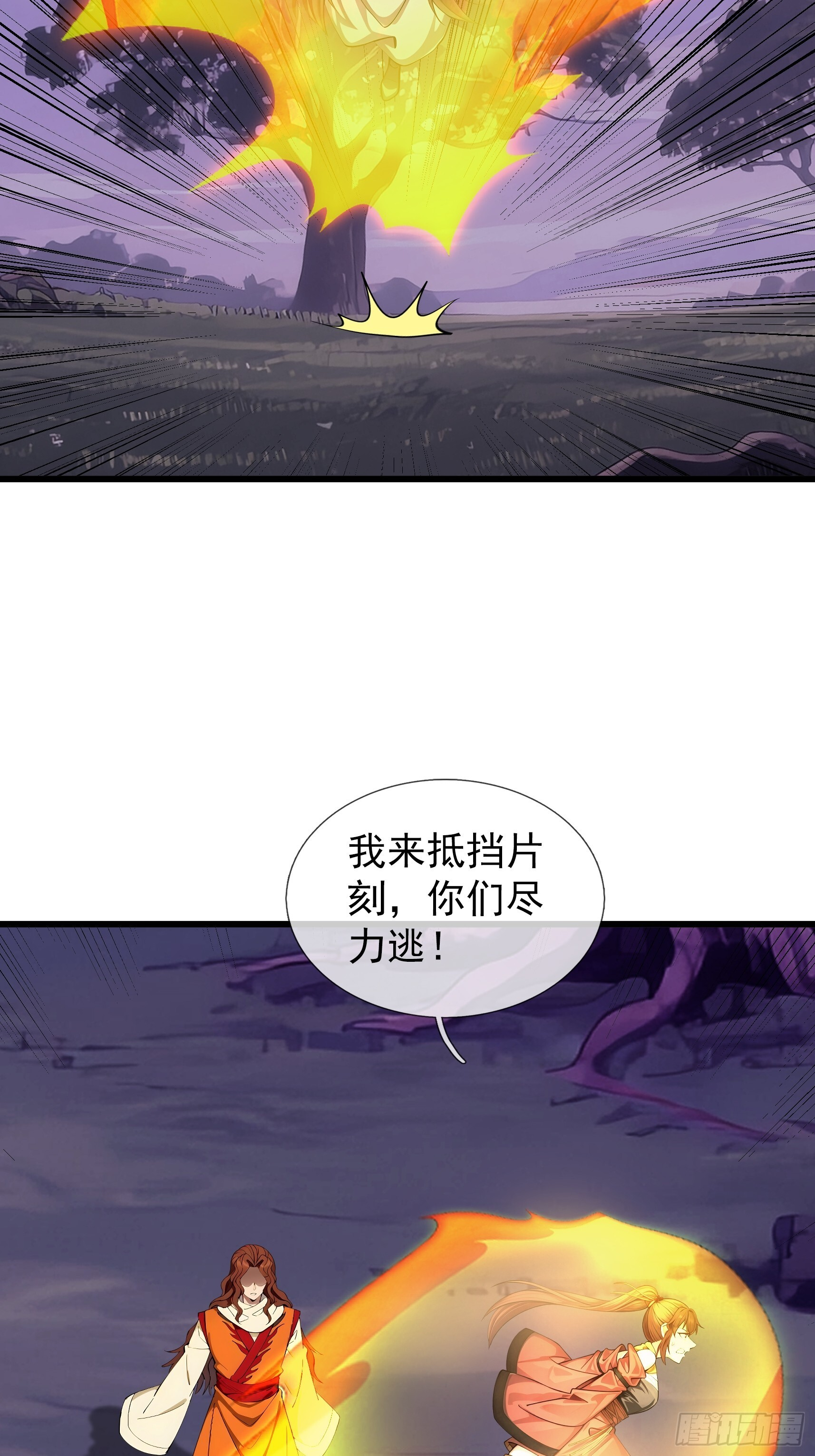 045 大战二位祖师【3】 第90页