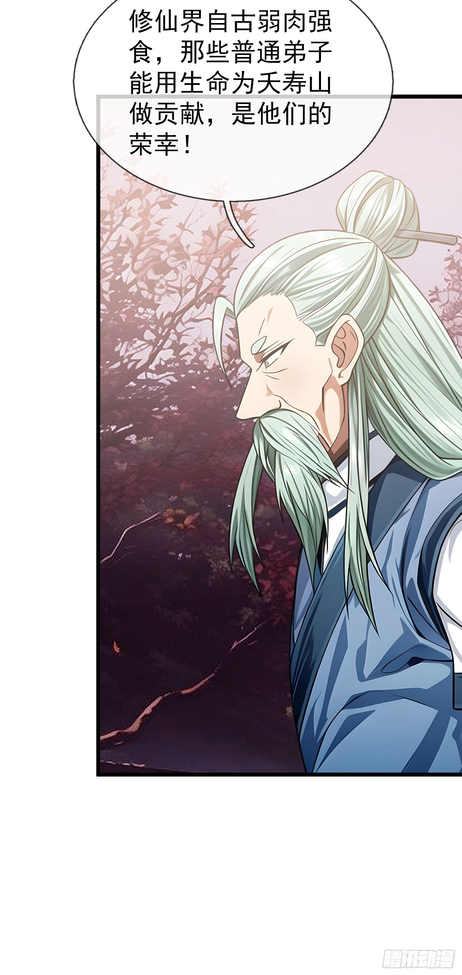 第46话 夭寿山的末日？！ 第6页