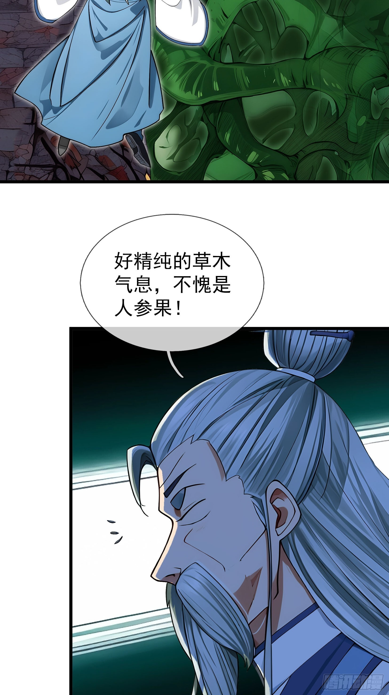 第46话 夭寿山的末日？！ 第31页