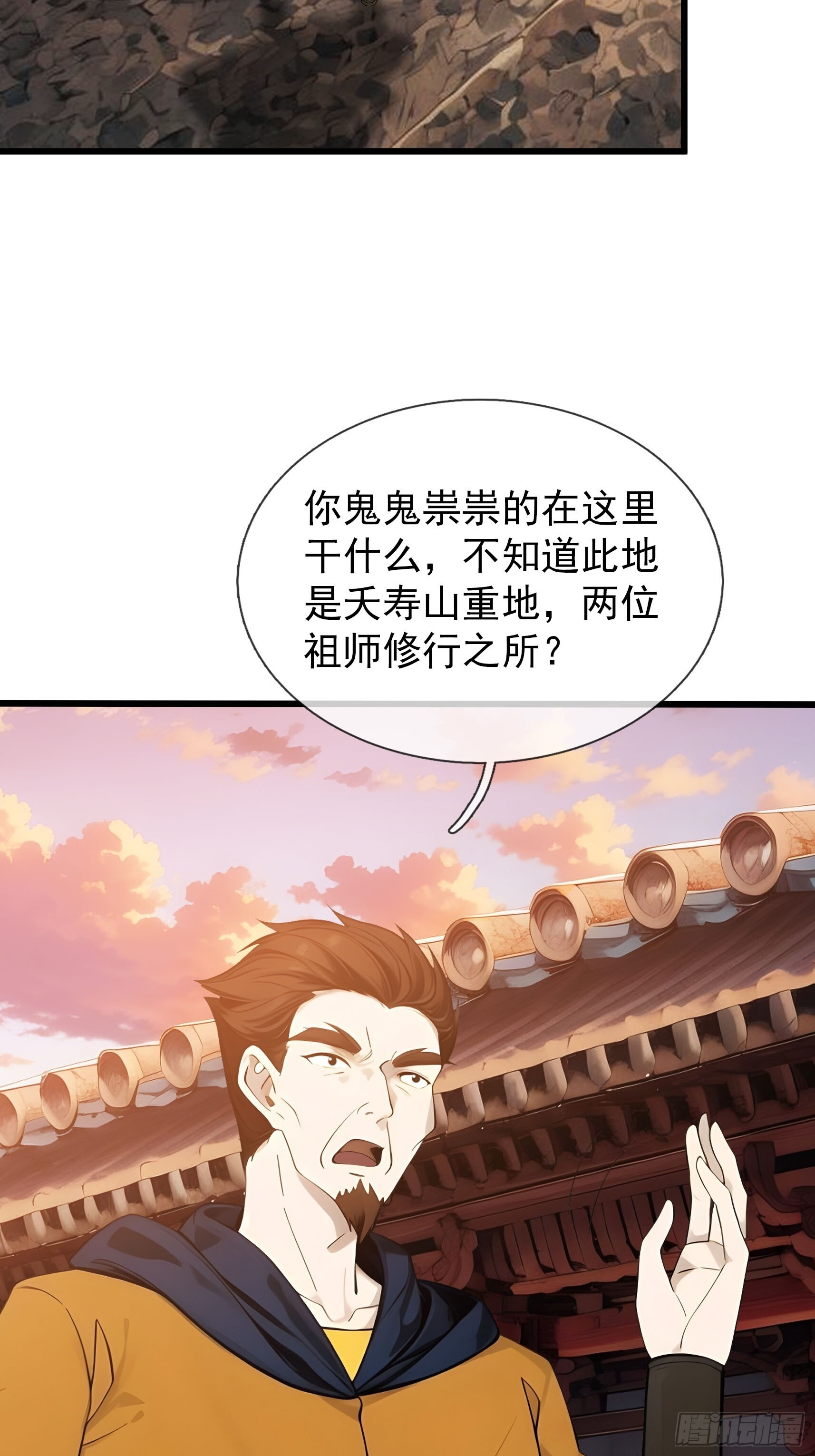 第46话 夭寿山的末日？！ 第46页