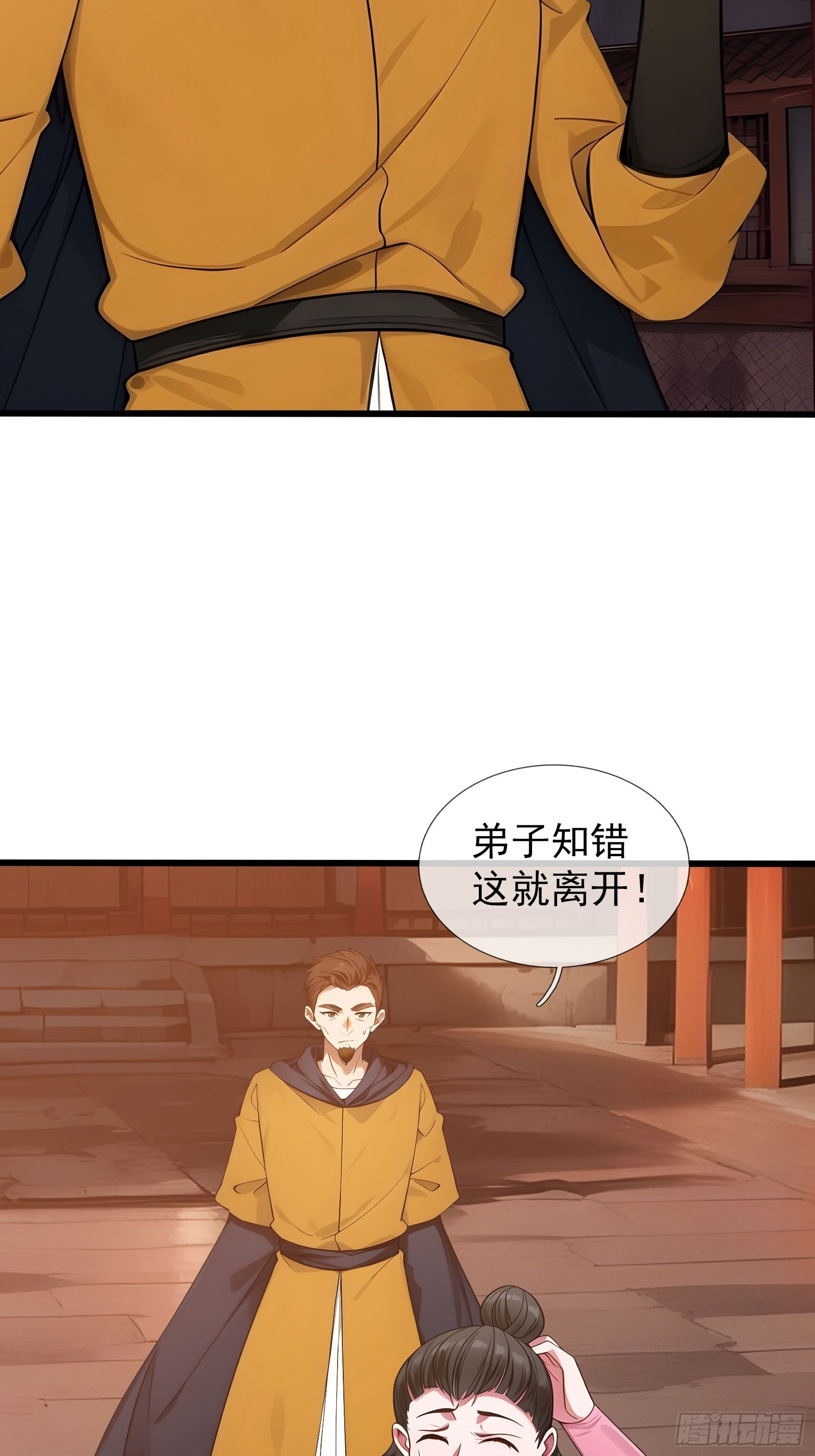 第46话 夭寿山的末日？！ 第47页