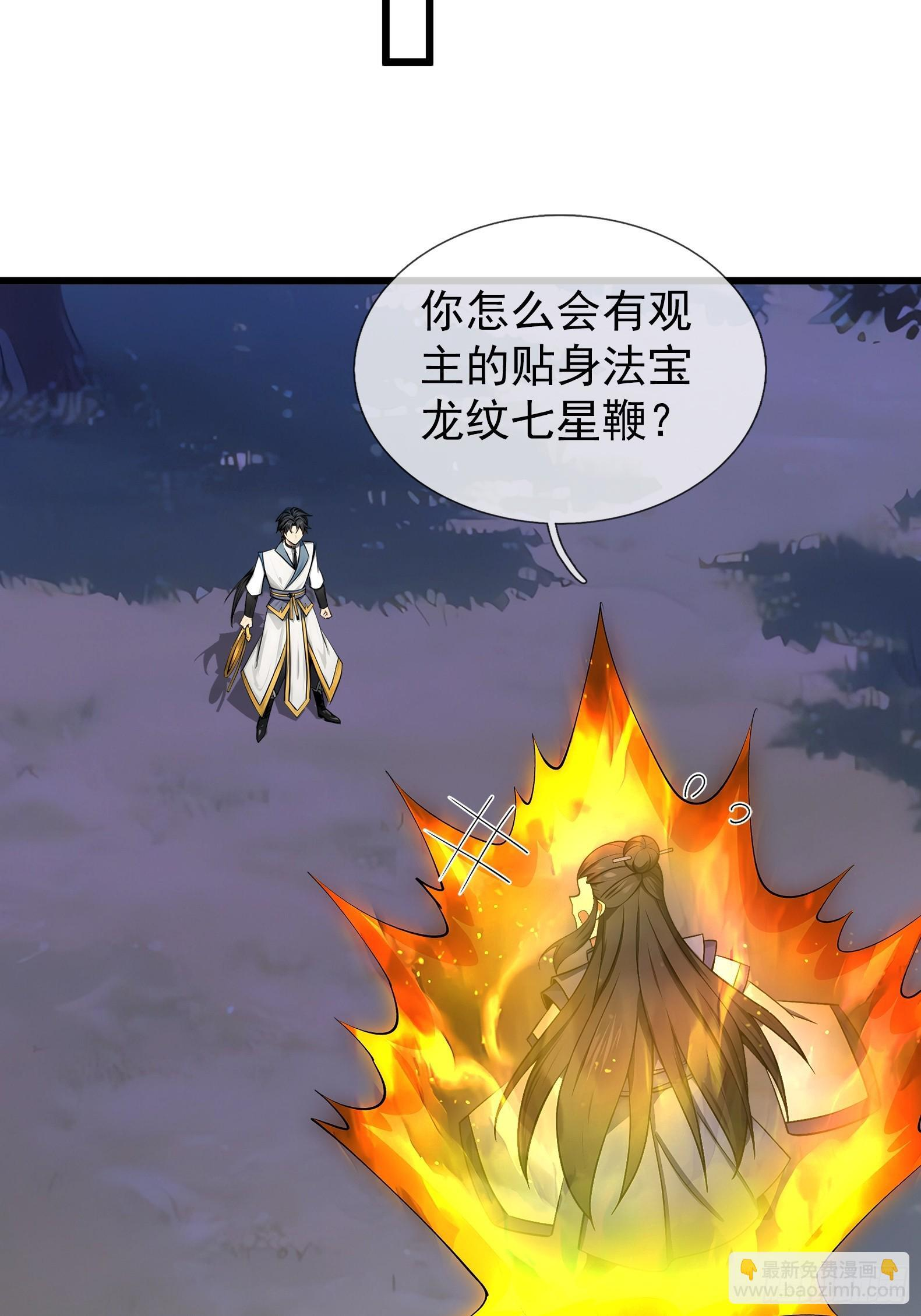 第46话 夭寿山的末日？！ 第56页