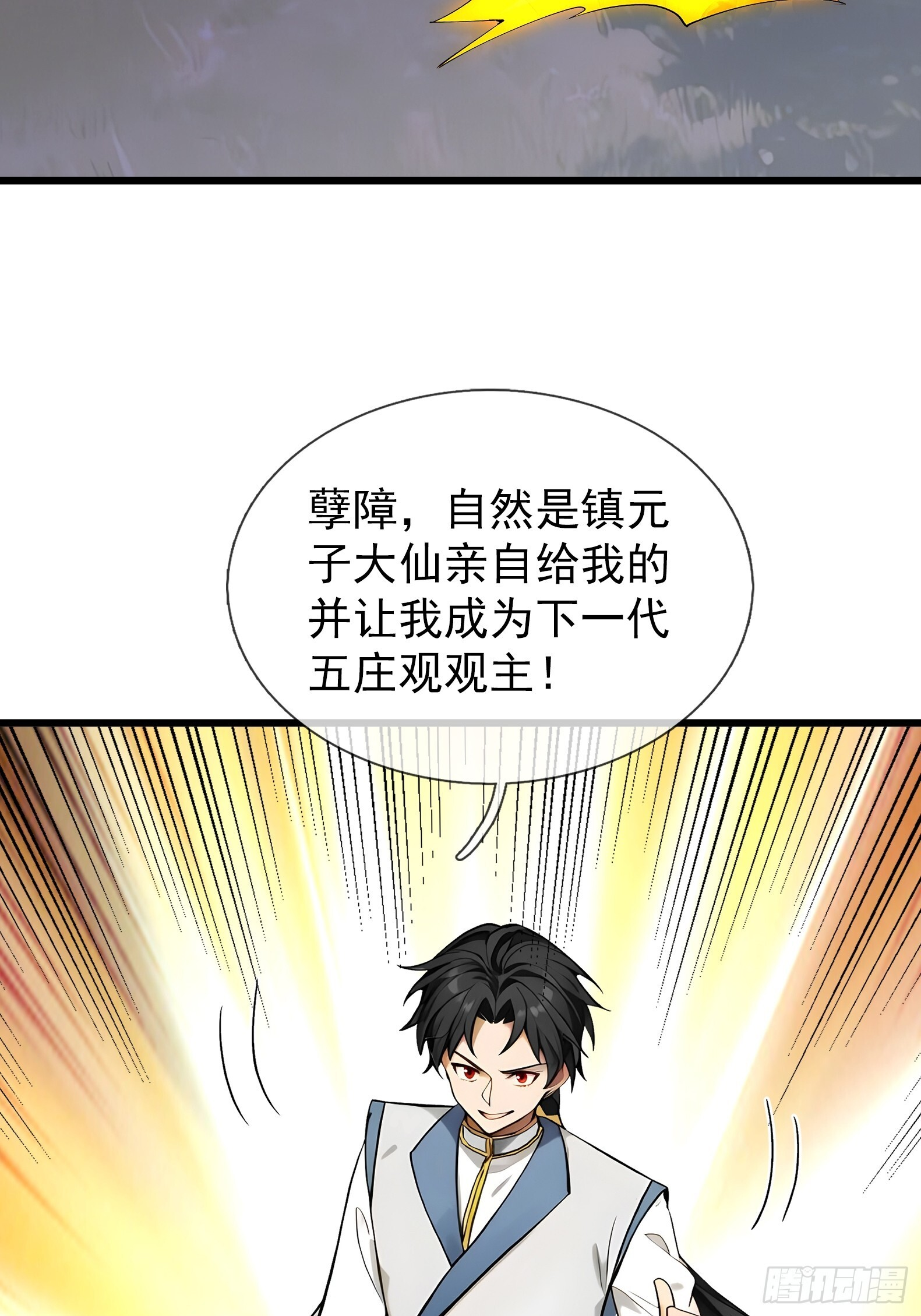 第46话 夭寿山的末日？！ 第57页