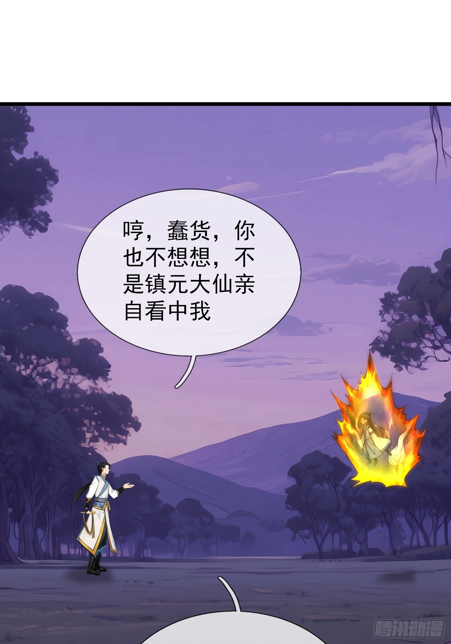 第46话 夭寿山的末日？！ 第60页