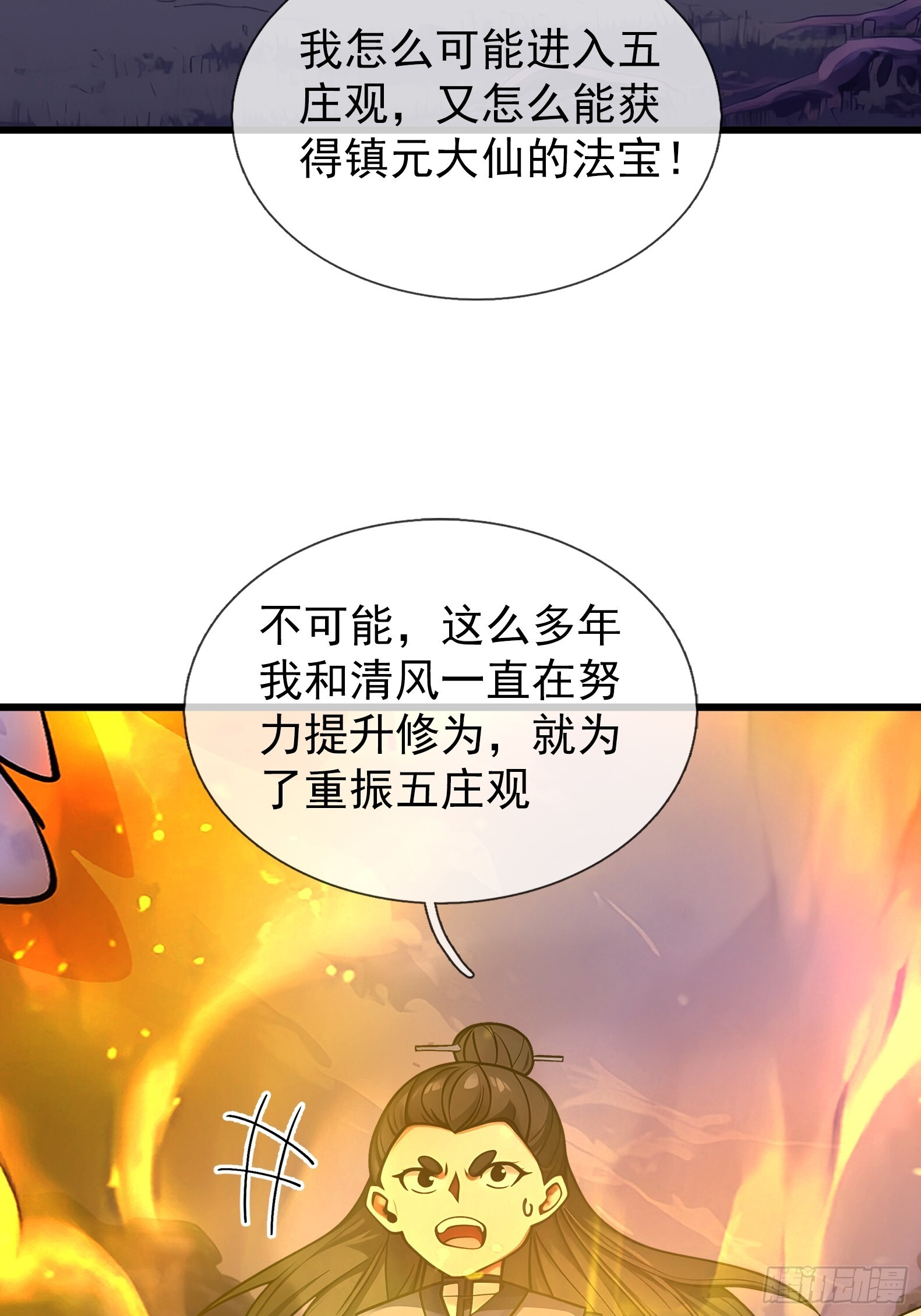第46话 夭寿山的末日？！ 第61页