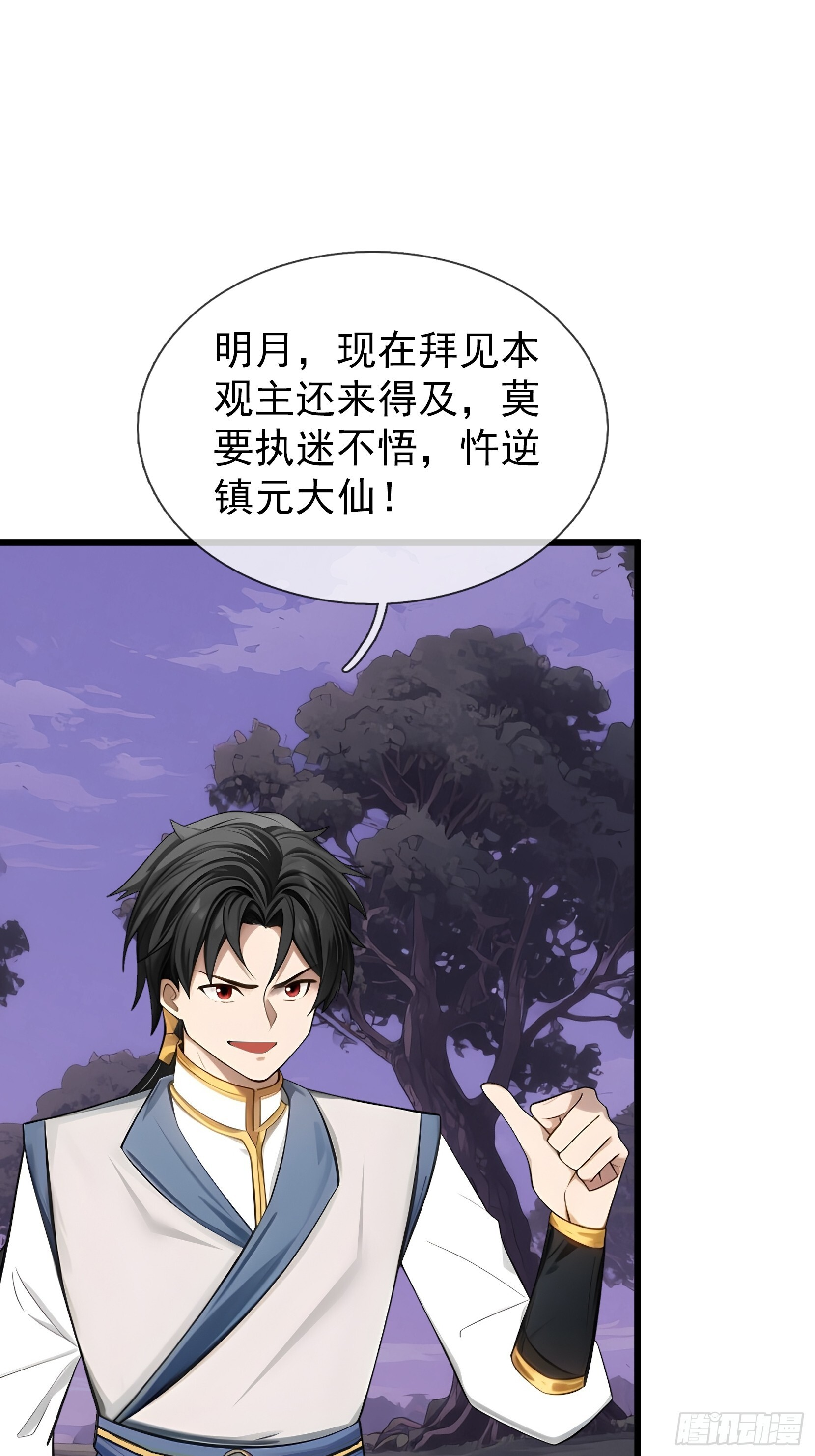 第46话 夭寿山的末日？！ 第63页