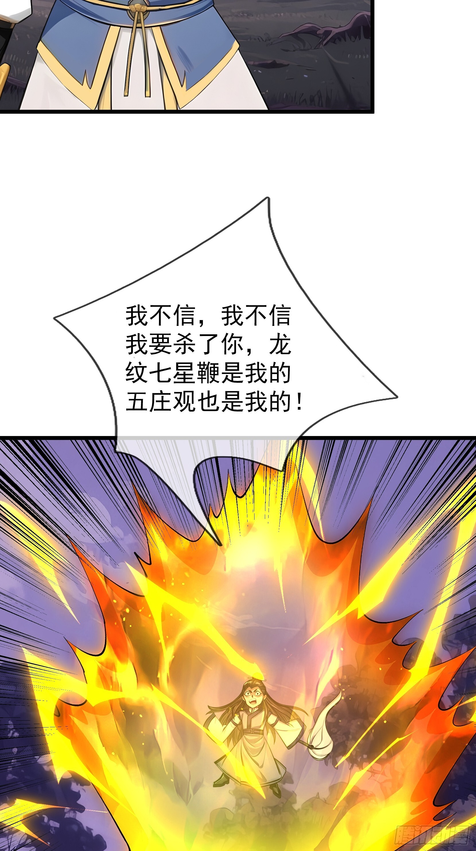 第46话 夭寿山的末日？！ 第64页