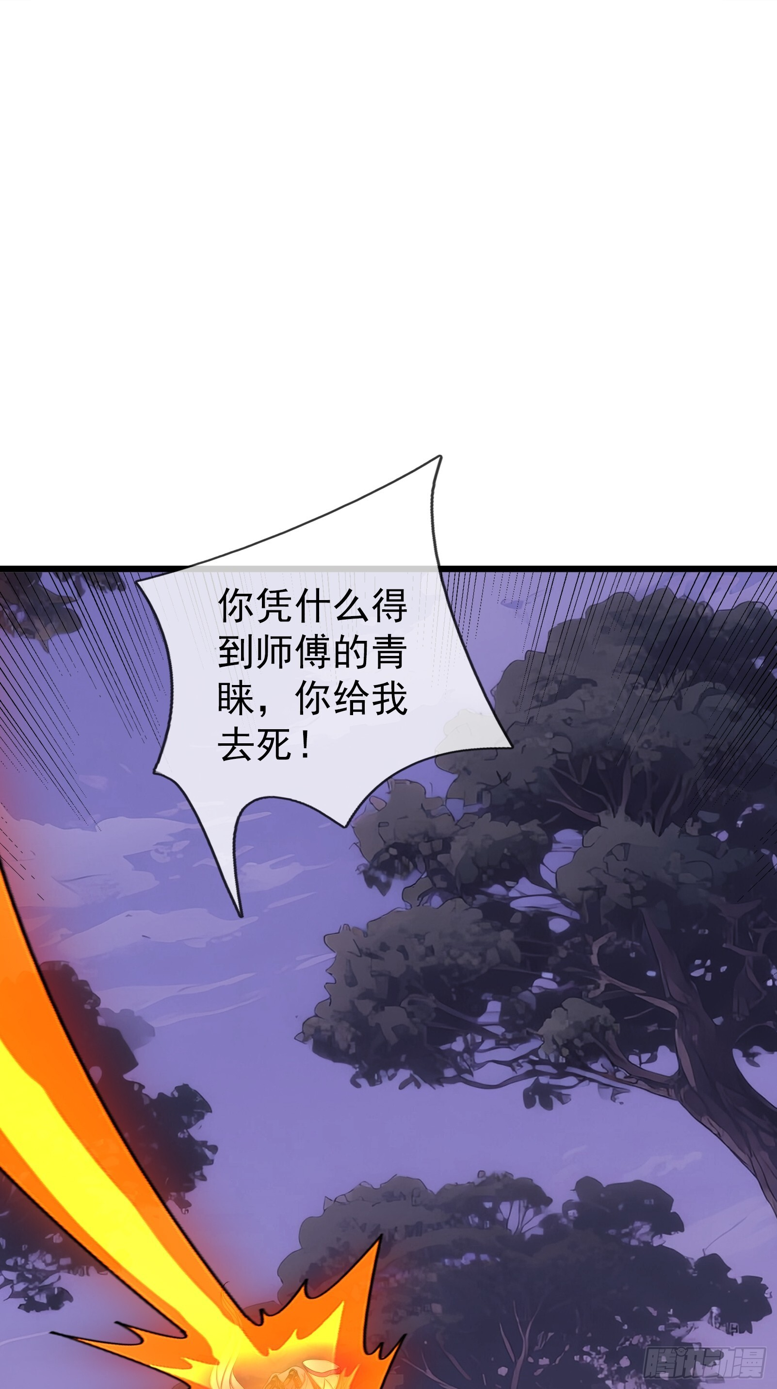 第46话 夭寿山的末日？！ 第67页