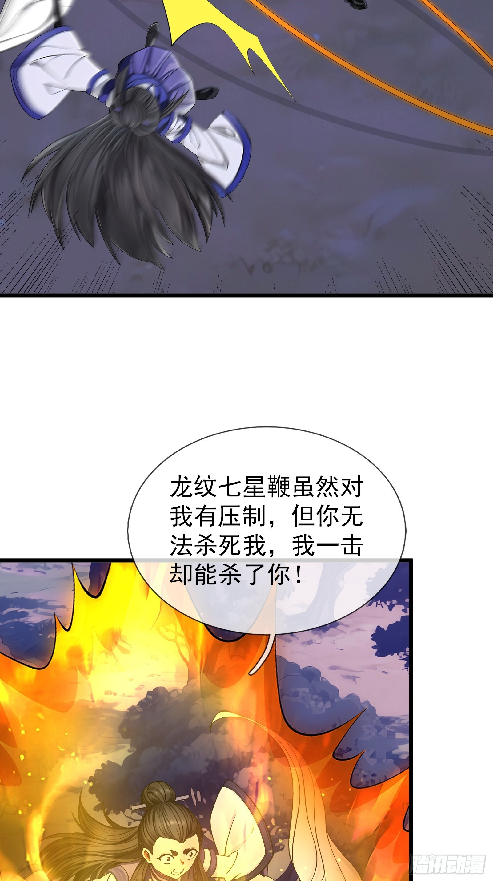 第46话 夭寿山的末日？！ 第69页