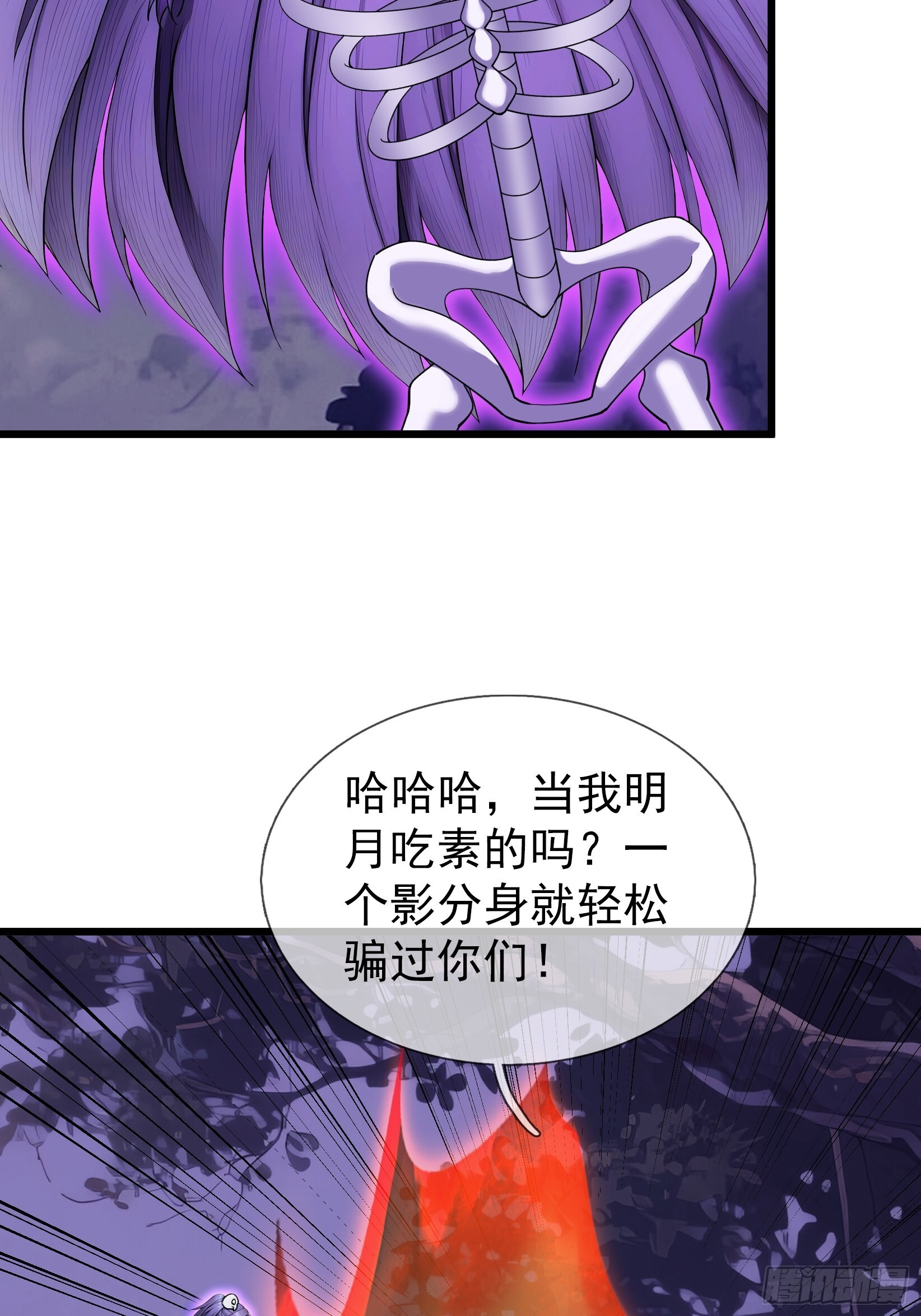 第46话 夭寿山的末日？！ 第79页