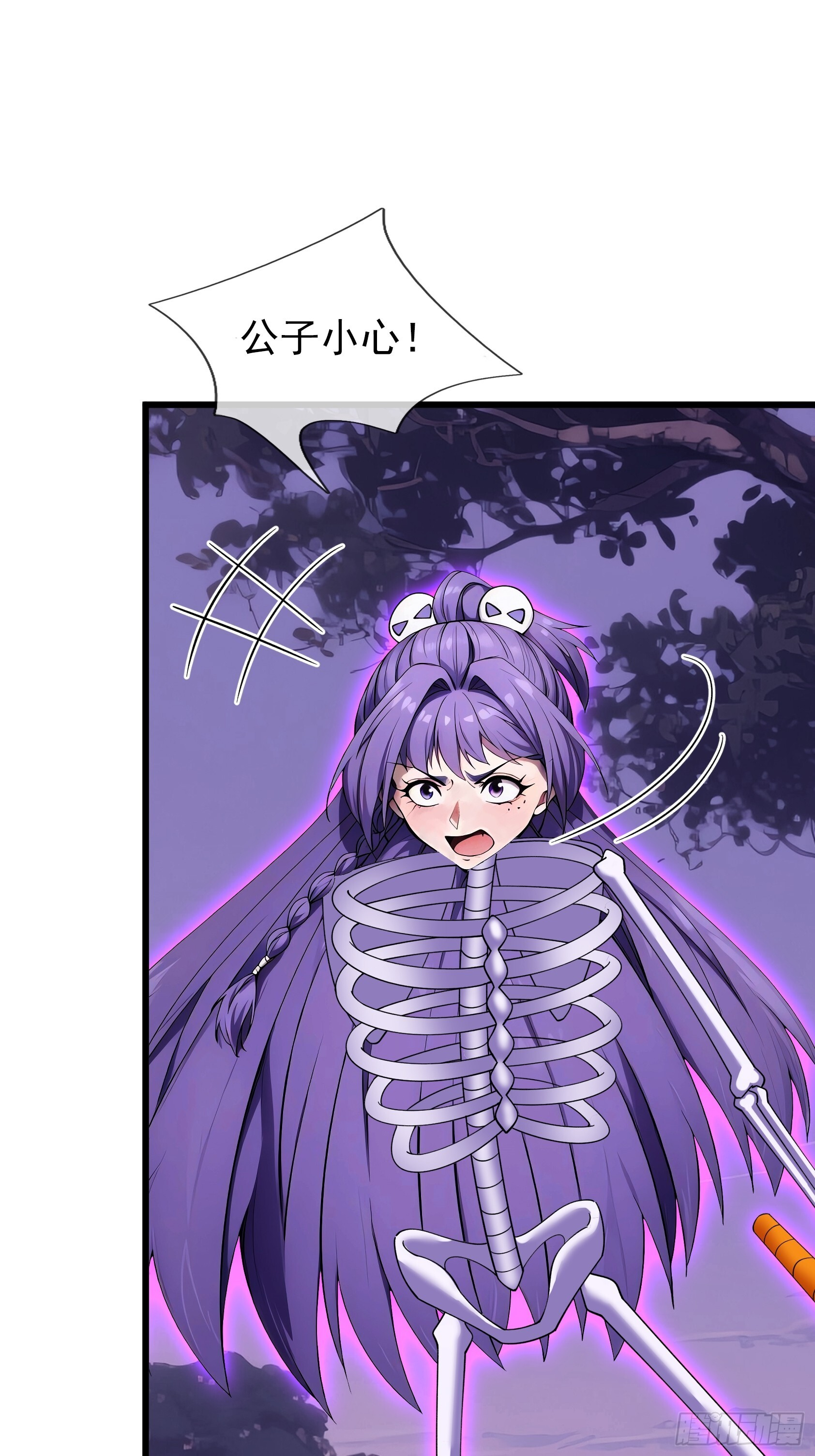 第46话 夭寿山的末日？！ 第83页