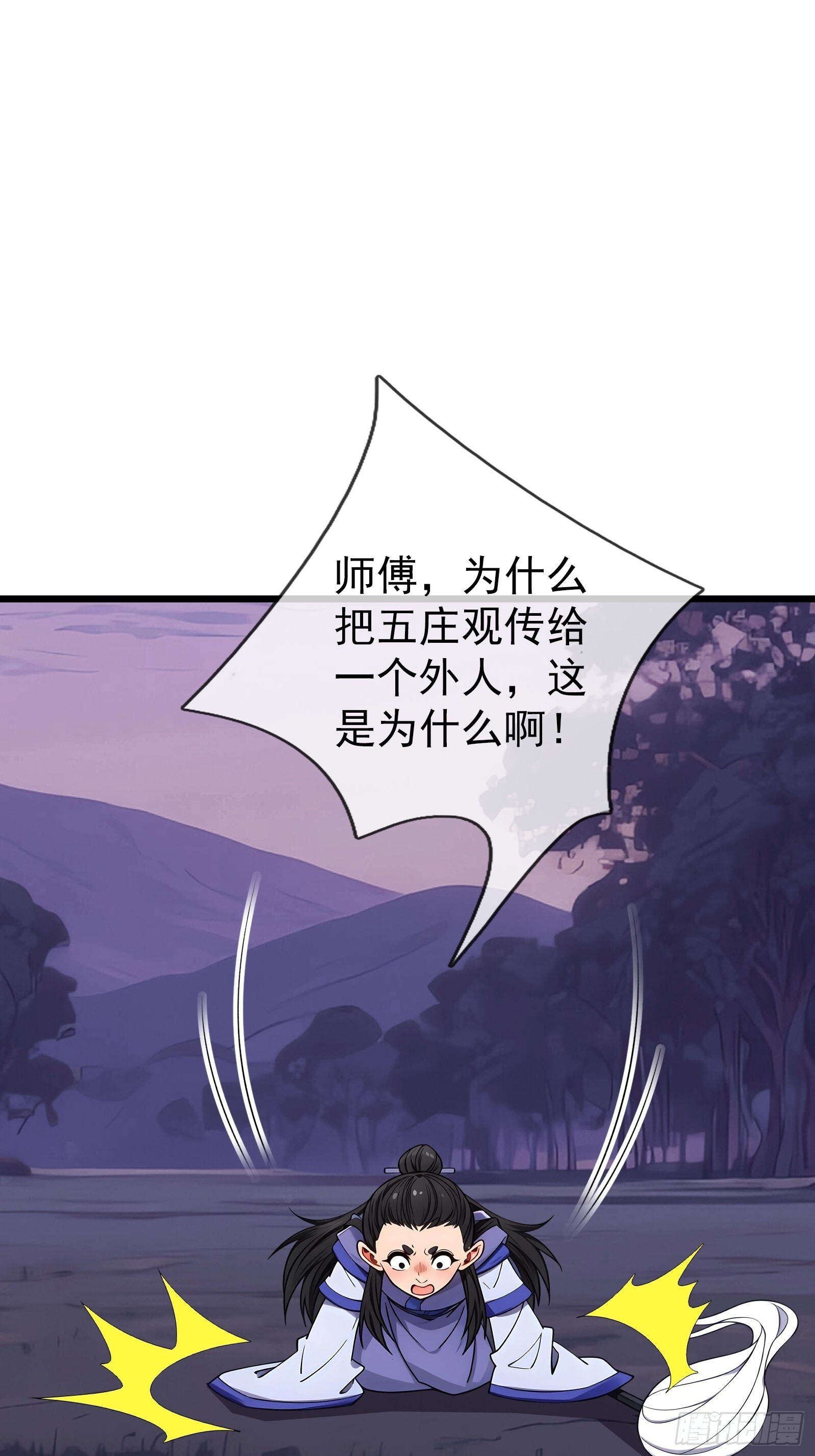 第46话 夭寿山的末日？！ 第91页