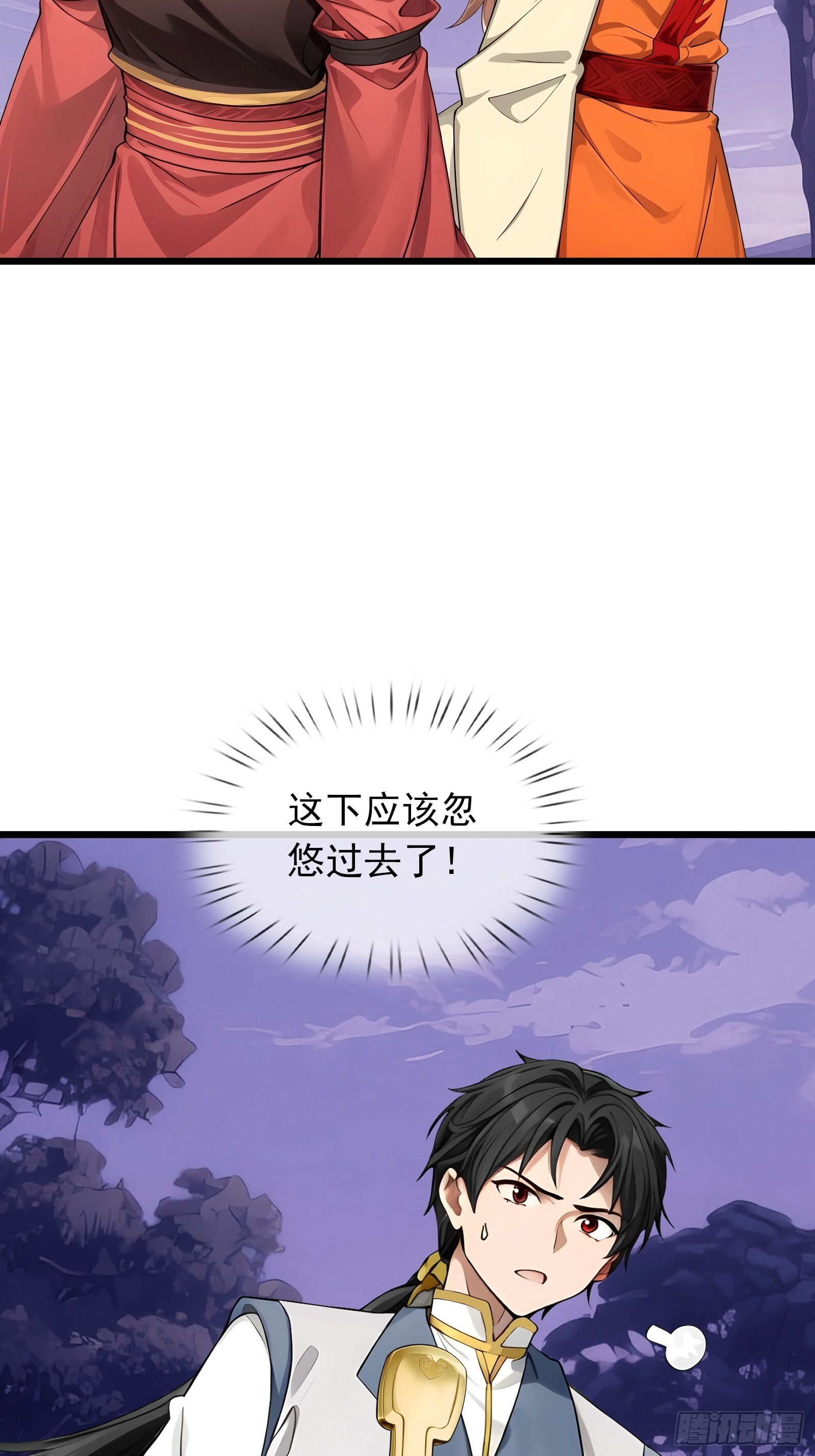 第46话 夭寿山的末日？！ 第94页