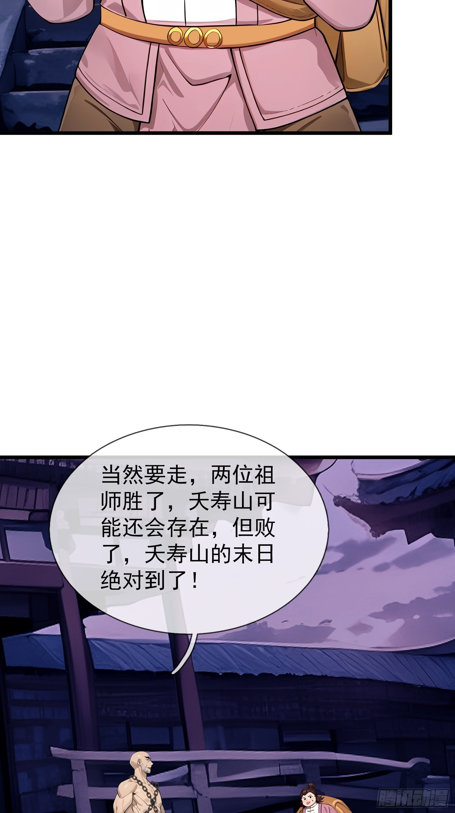 第46话 夭寿山的末日？！ 第107页