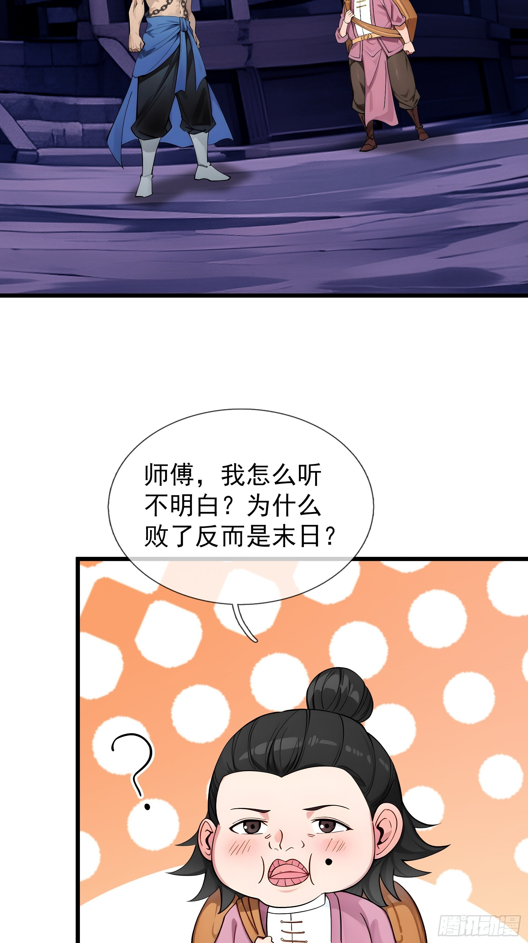 第46话 夭寿山的末日？！ 第108页