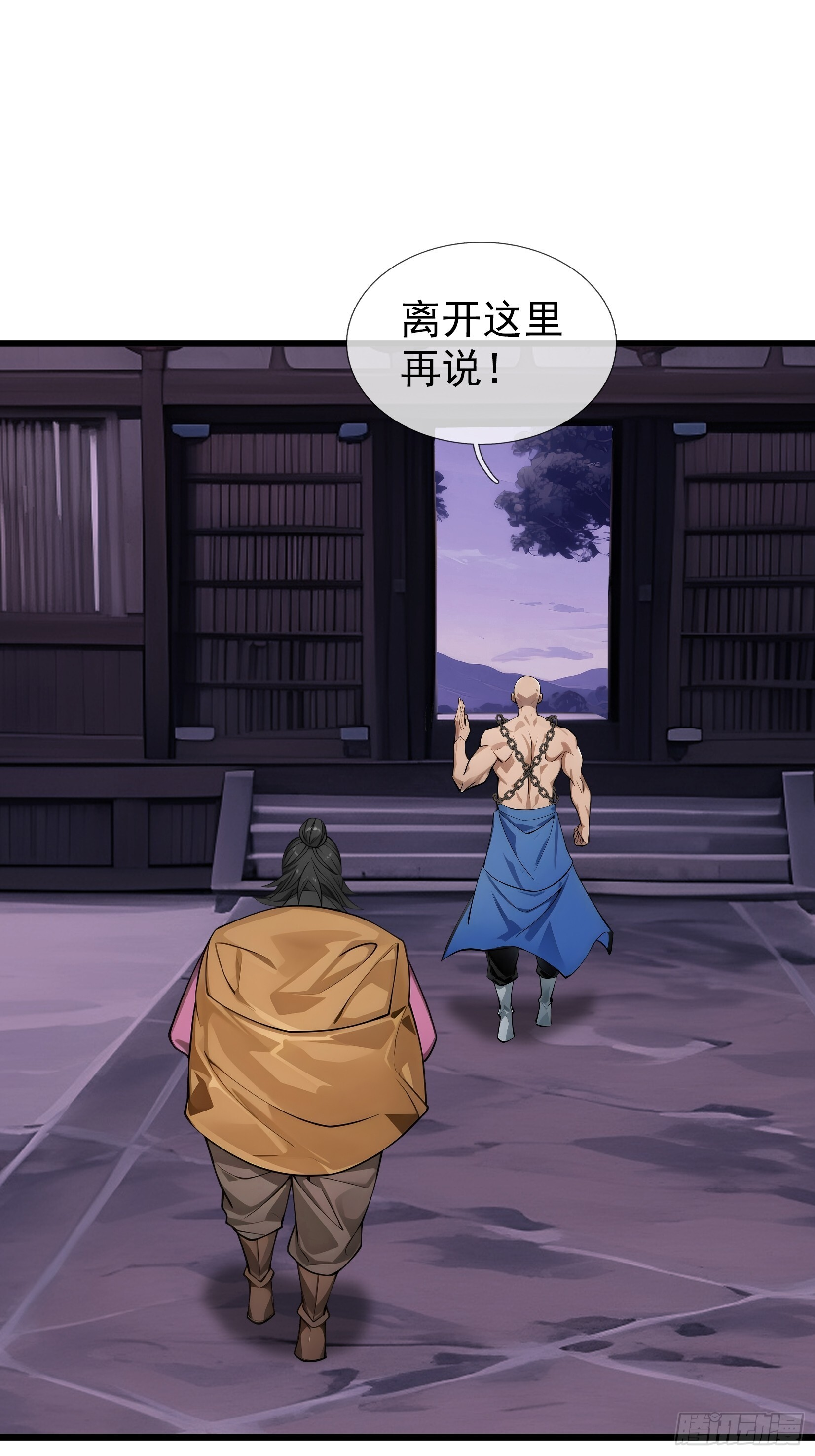 第46话 夭寿山的末日？！ 第110页