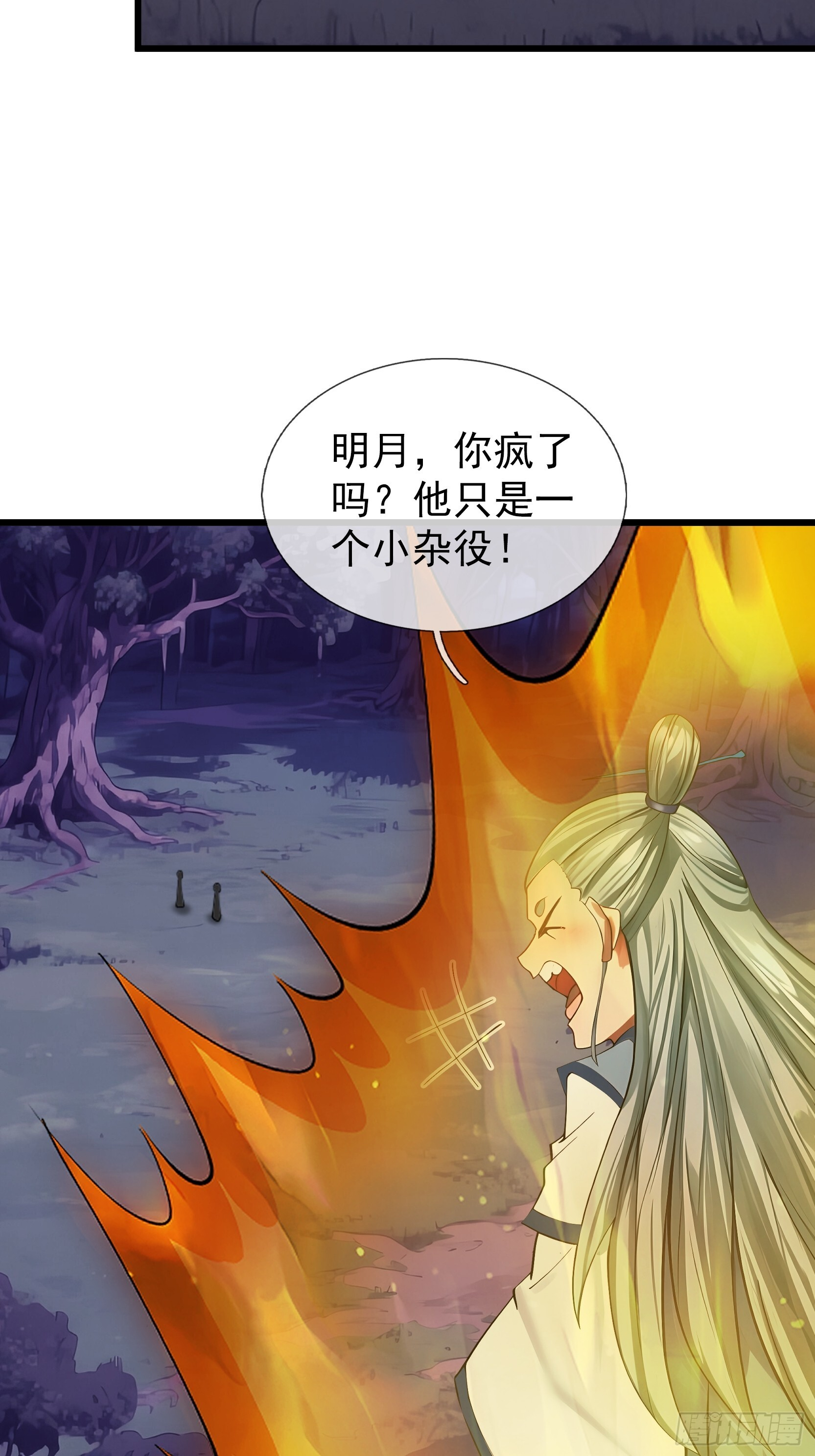 第47话 寿仙登场，拼死一击！ 第16页