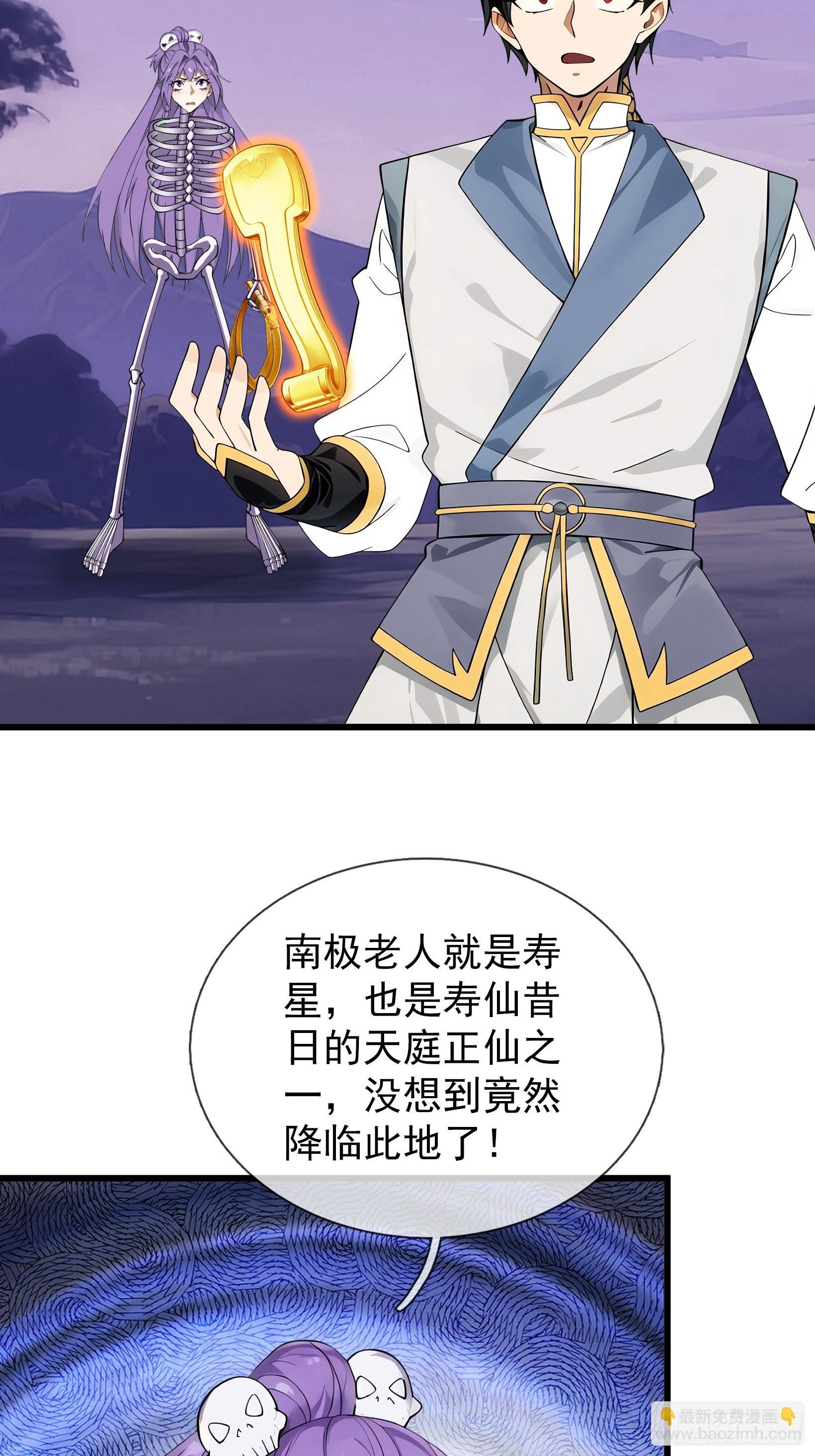 第47话 寿仙登场，拼死一击！ 第39页