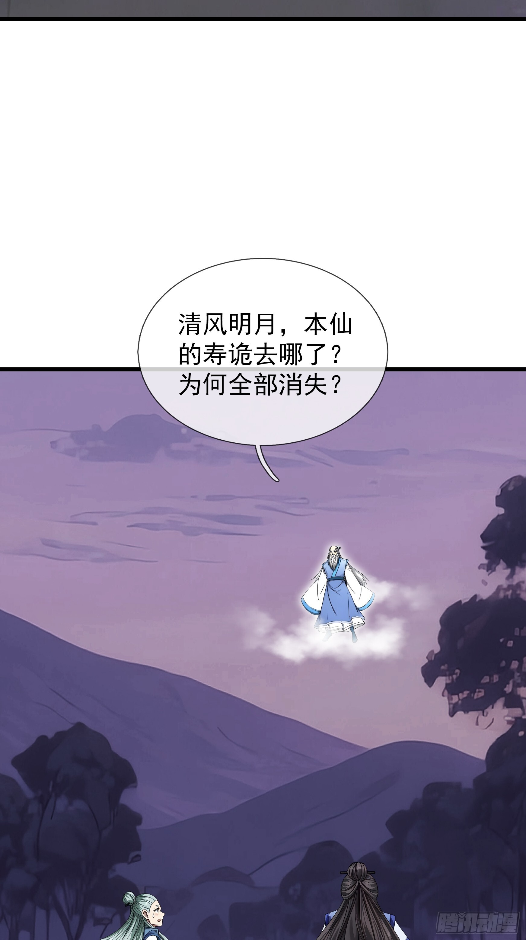 第47话 寿仙登场，拼死一击！ 第44页