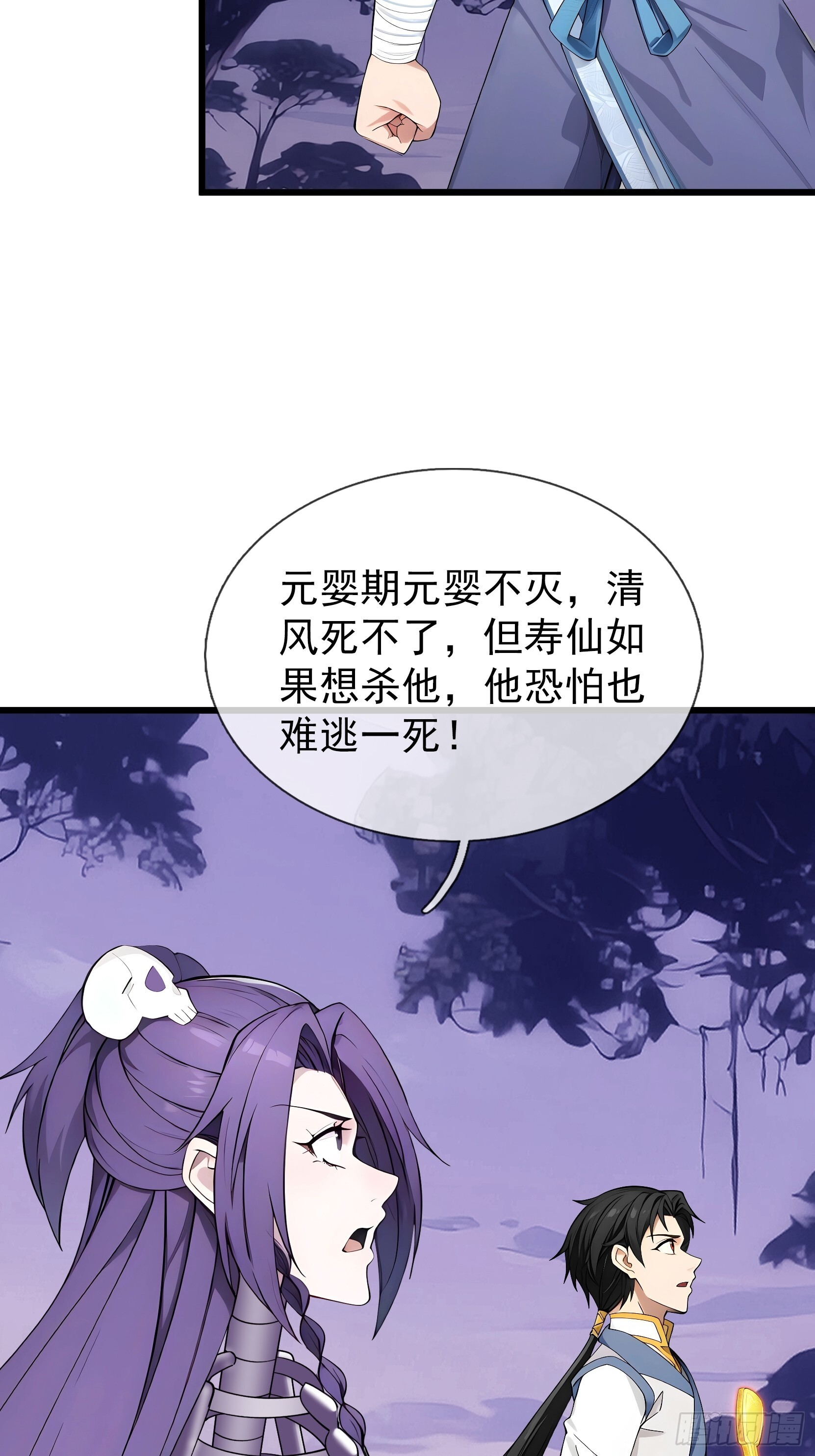 第47话 寿仙登场，拼死一击！ 第54页
