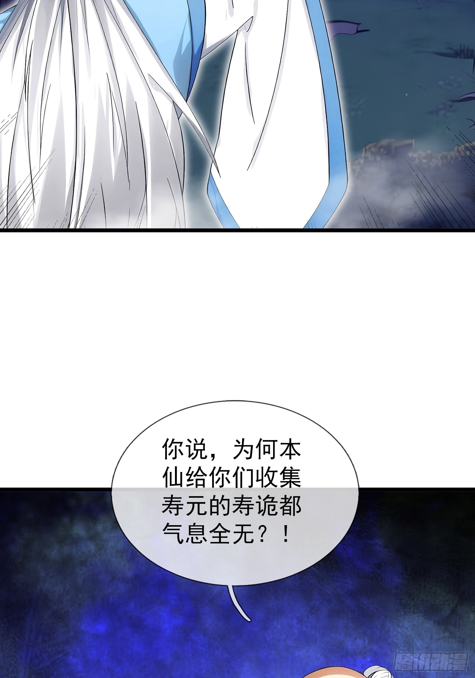 第47话 寿仙登场，拼死一击！ 第58页