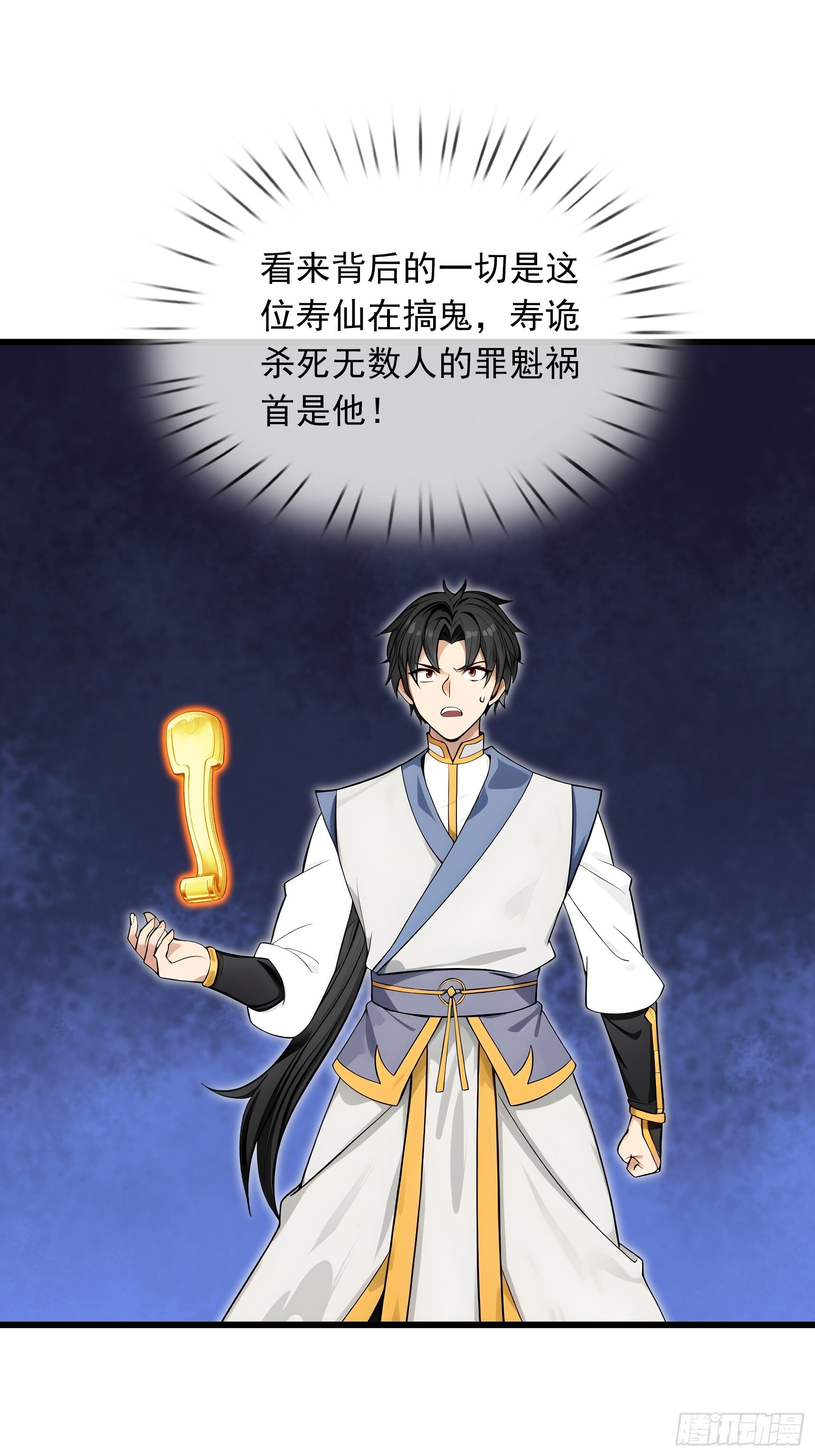 第47话 寿仙登场，拼死一击！ 第66页