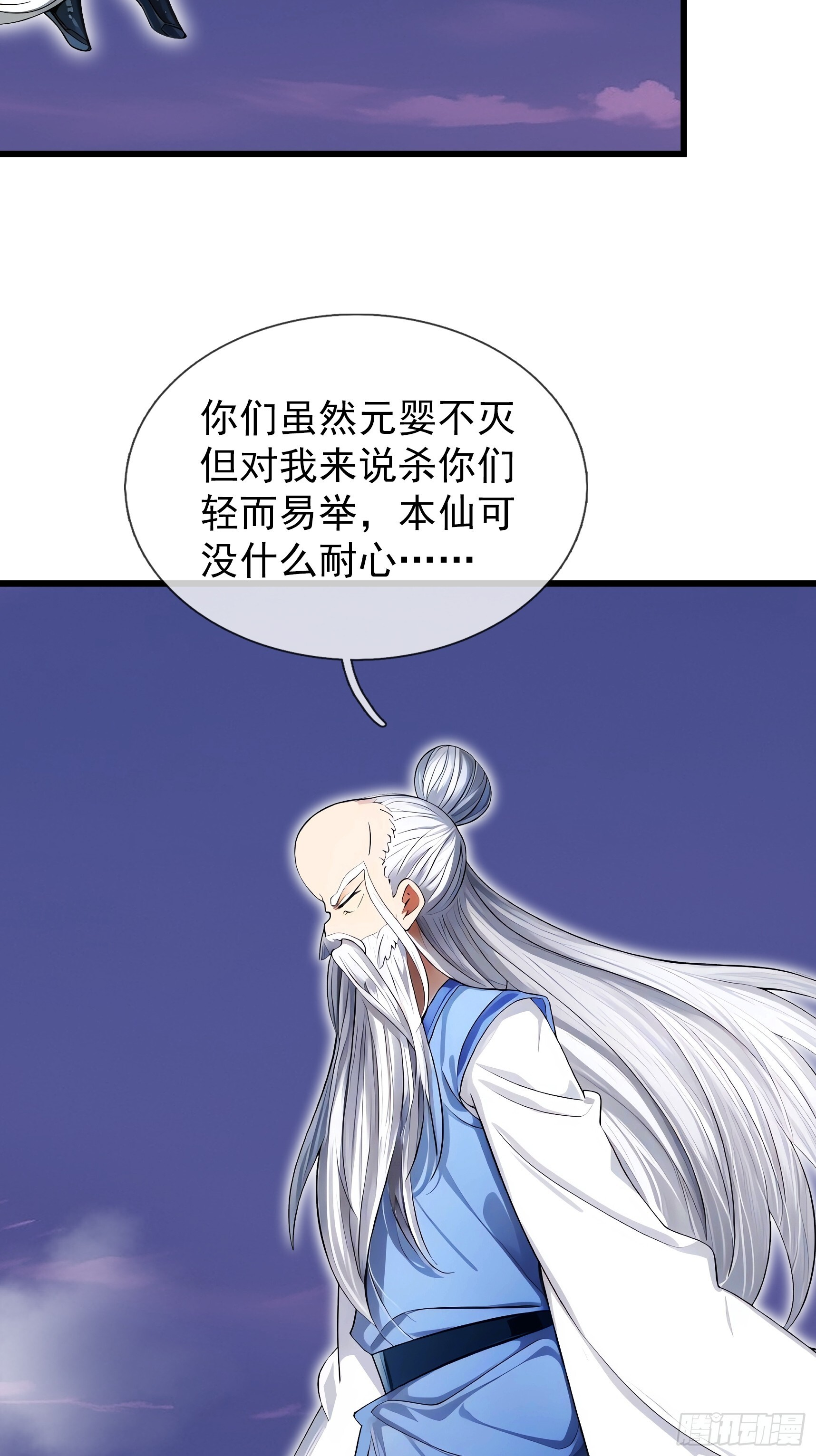 第47话 寿仙登场，拼死一击！ 第69页