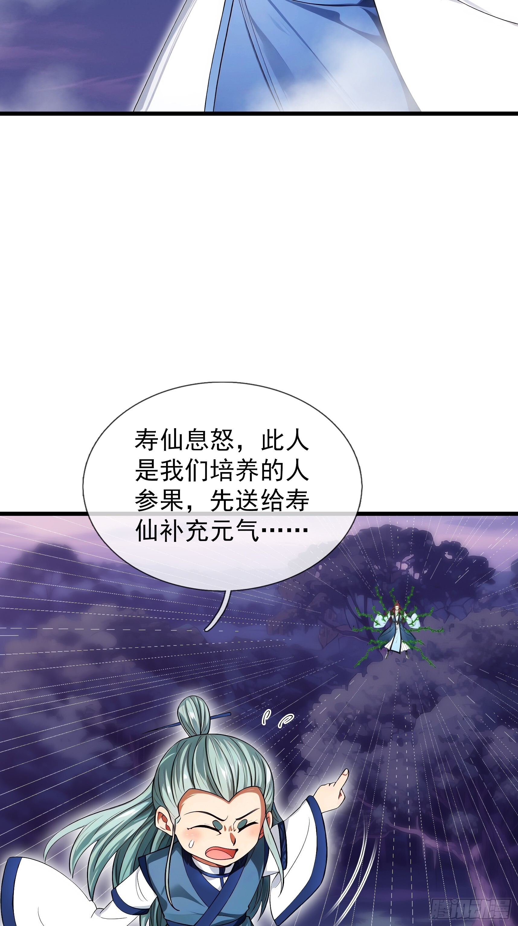 第47话 寿仙登场，拼死一击！ 第70页