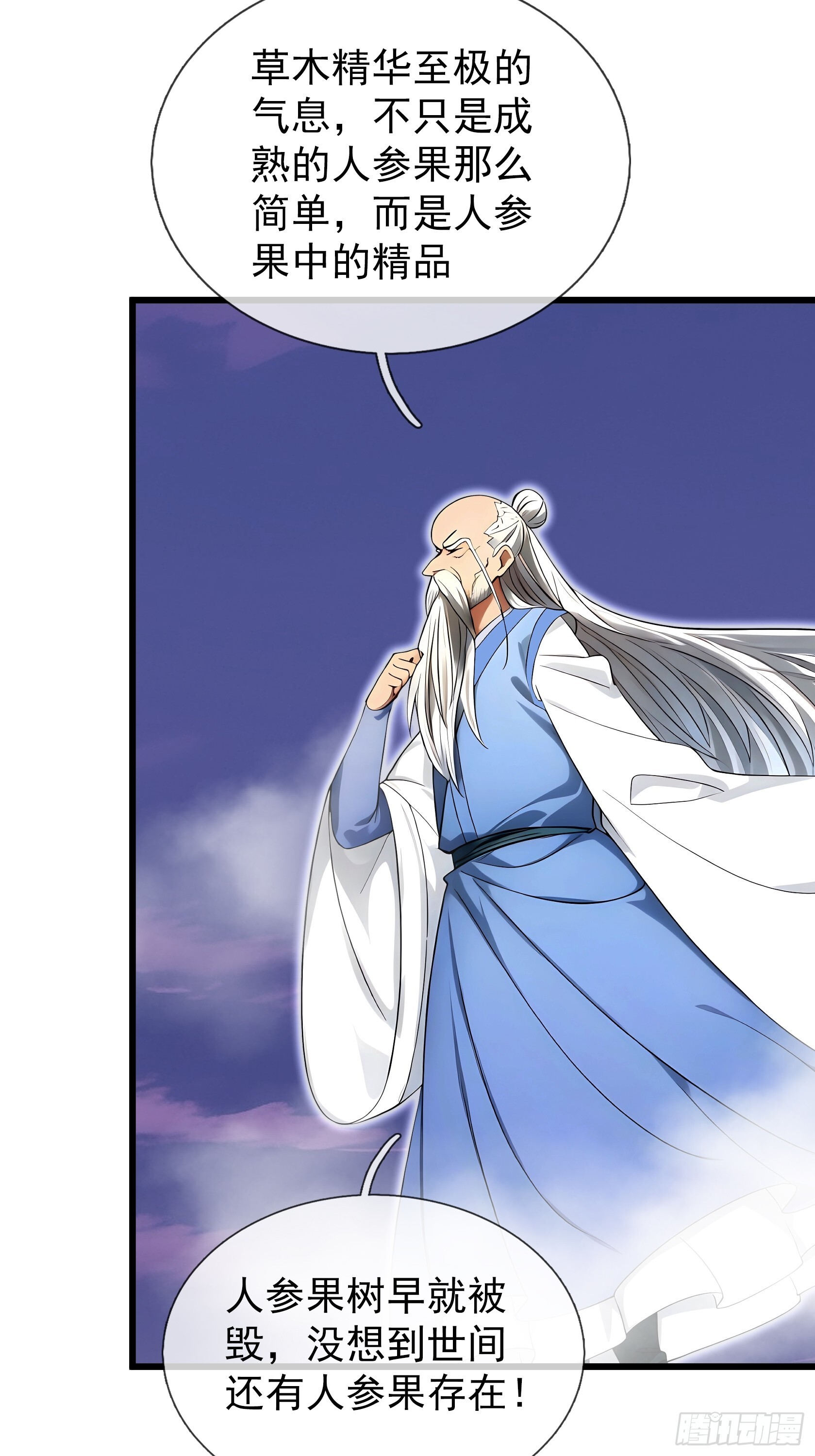第47话 寿仙登场，拼死一击！ 第74页