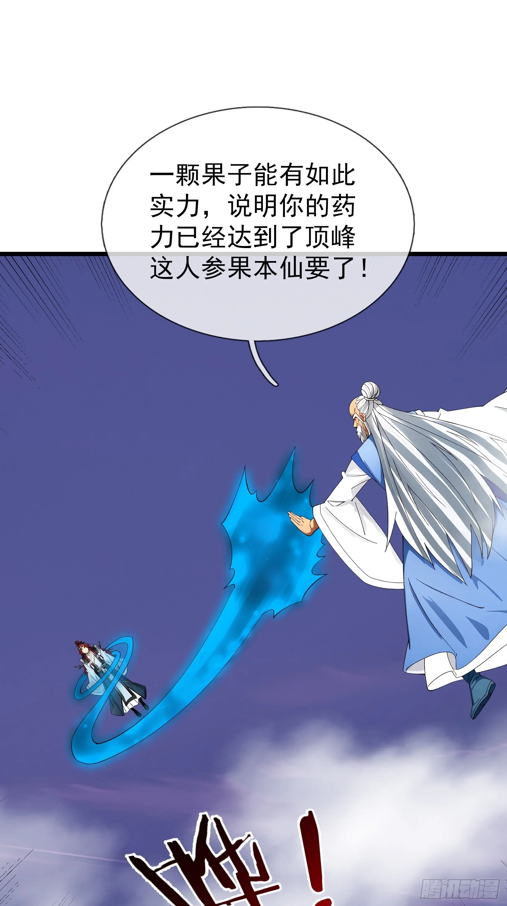 第48话 我破我，永无止境！ 第1页
