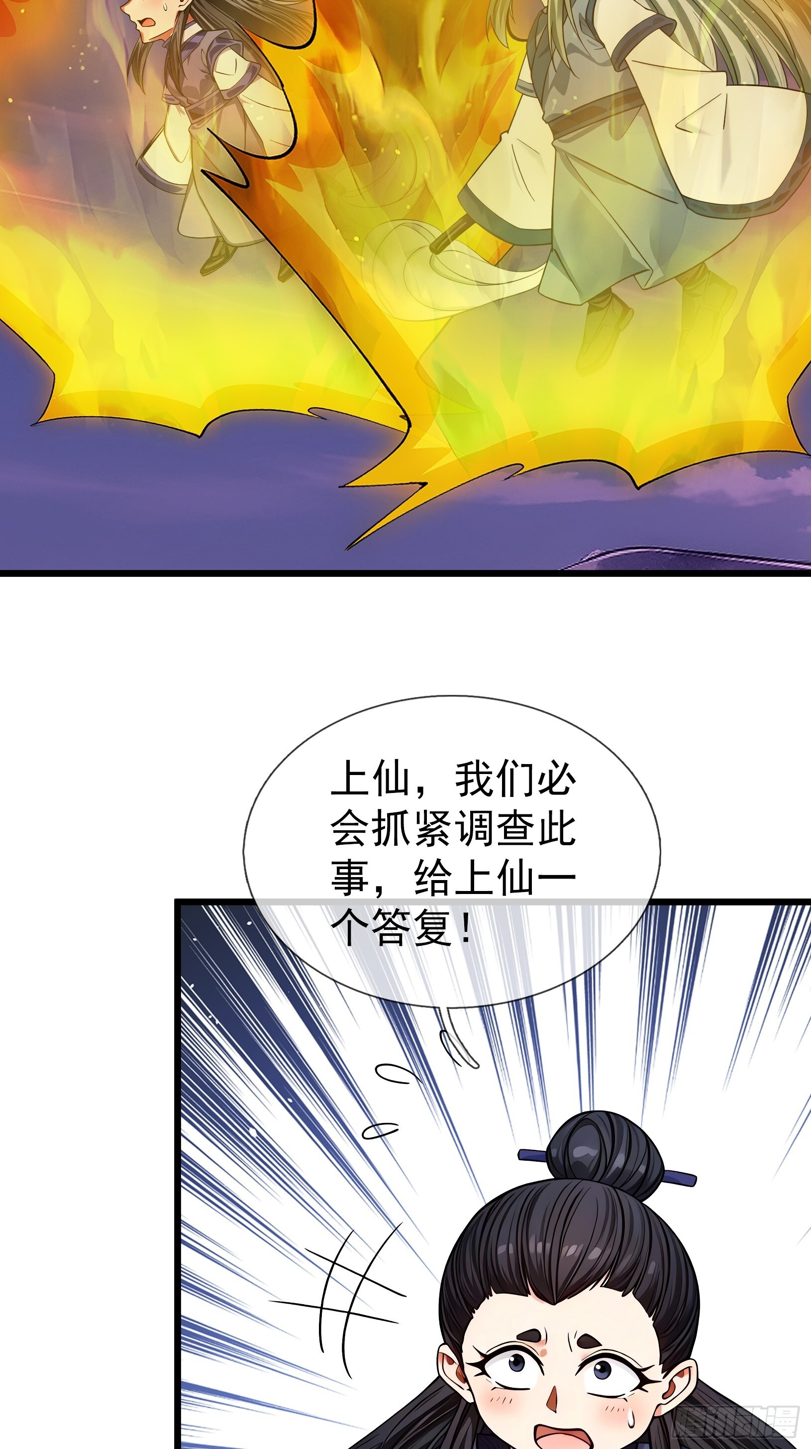 第48话 我破我，永无止境！ 第5页