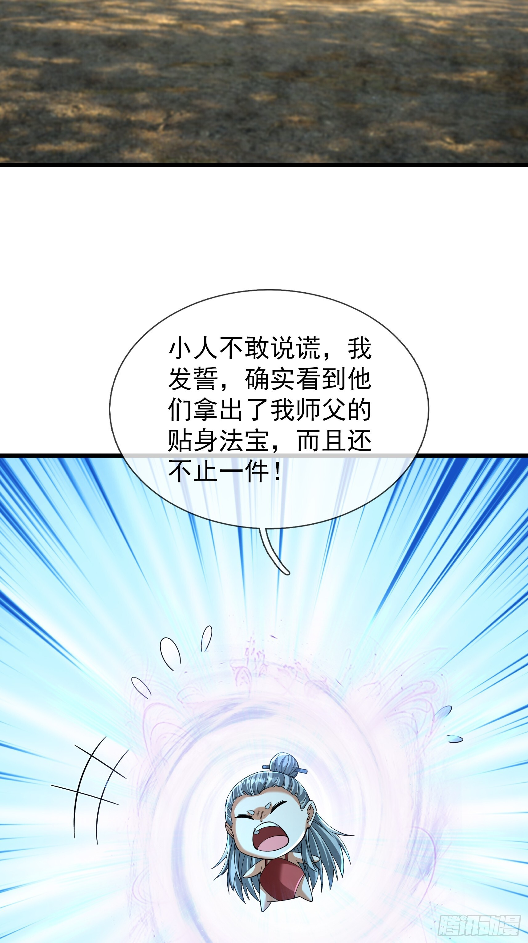 第48话 我破我，永无止境！ 第27页