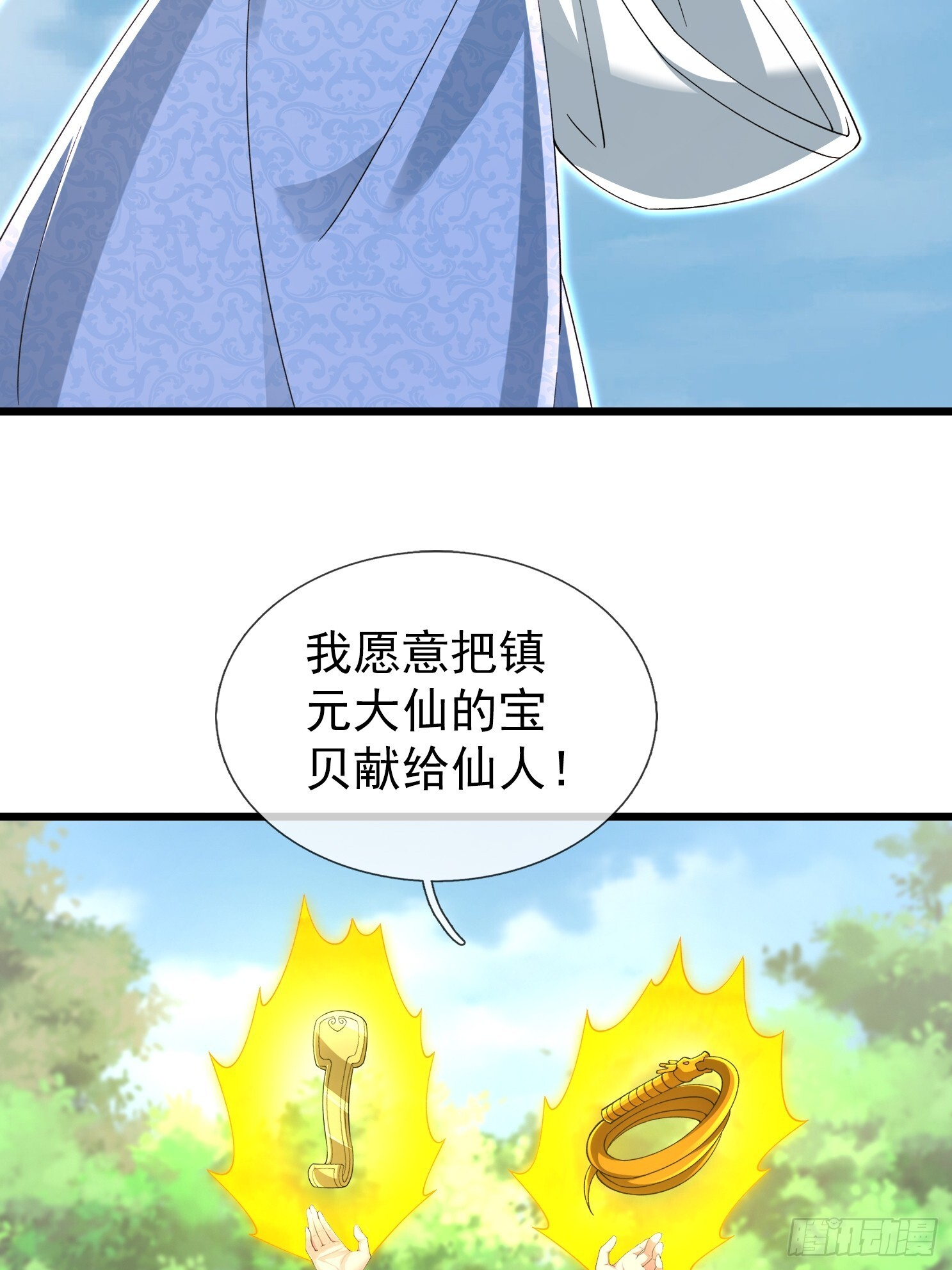 第48话 我破我，永无止境！ 第30页