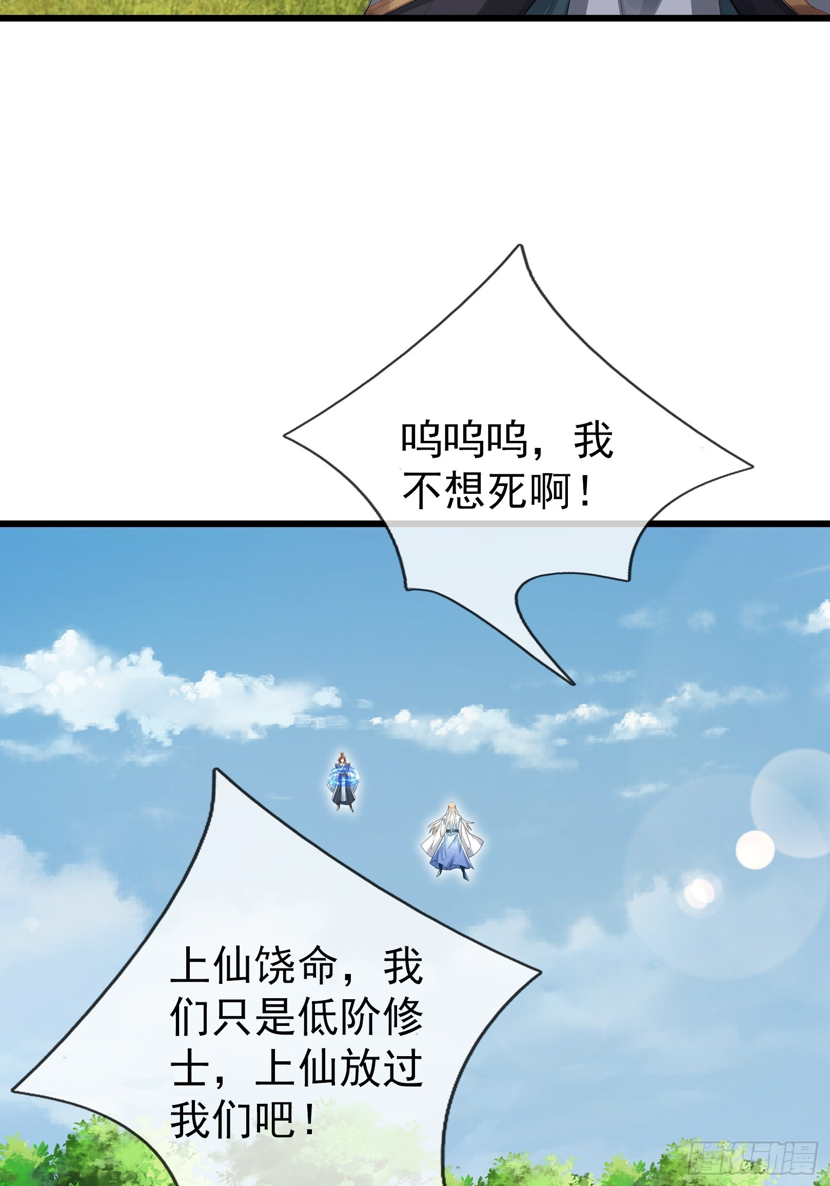 第48话 我破我，永无止境！ 第74页