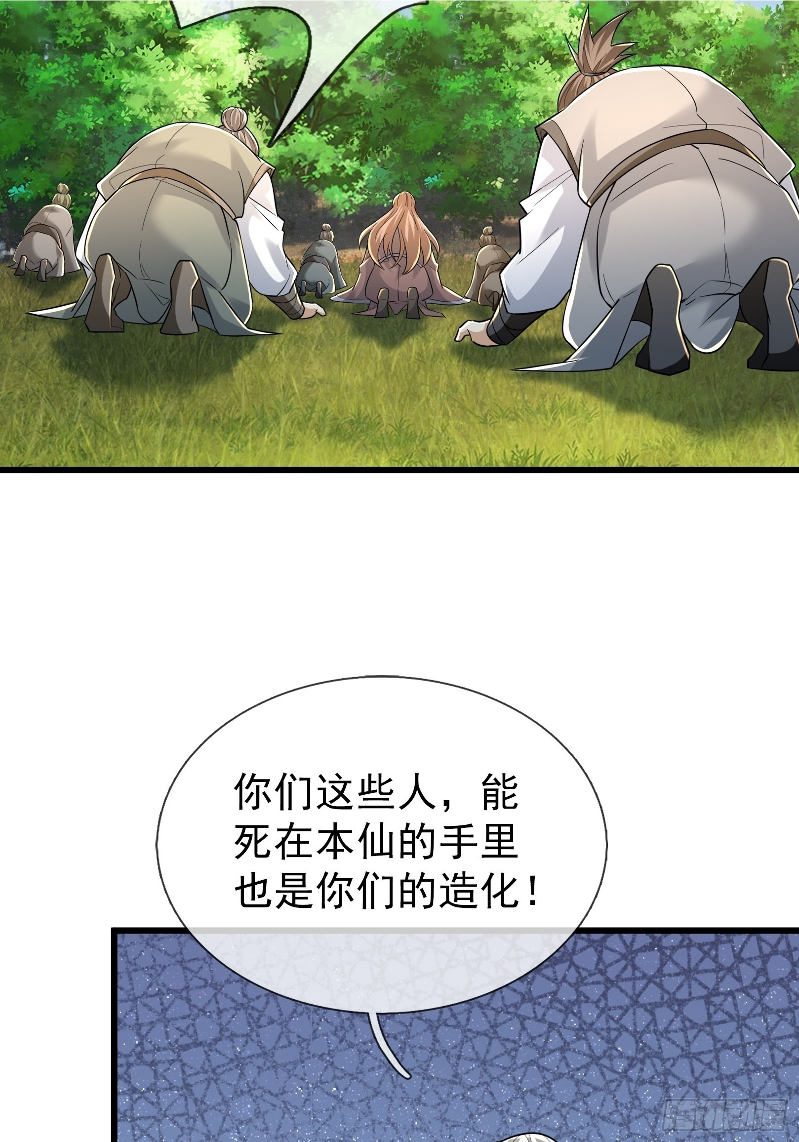第48话 我破我，永无止境！ 第75页