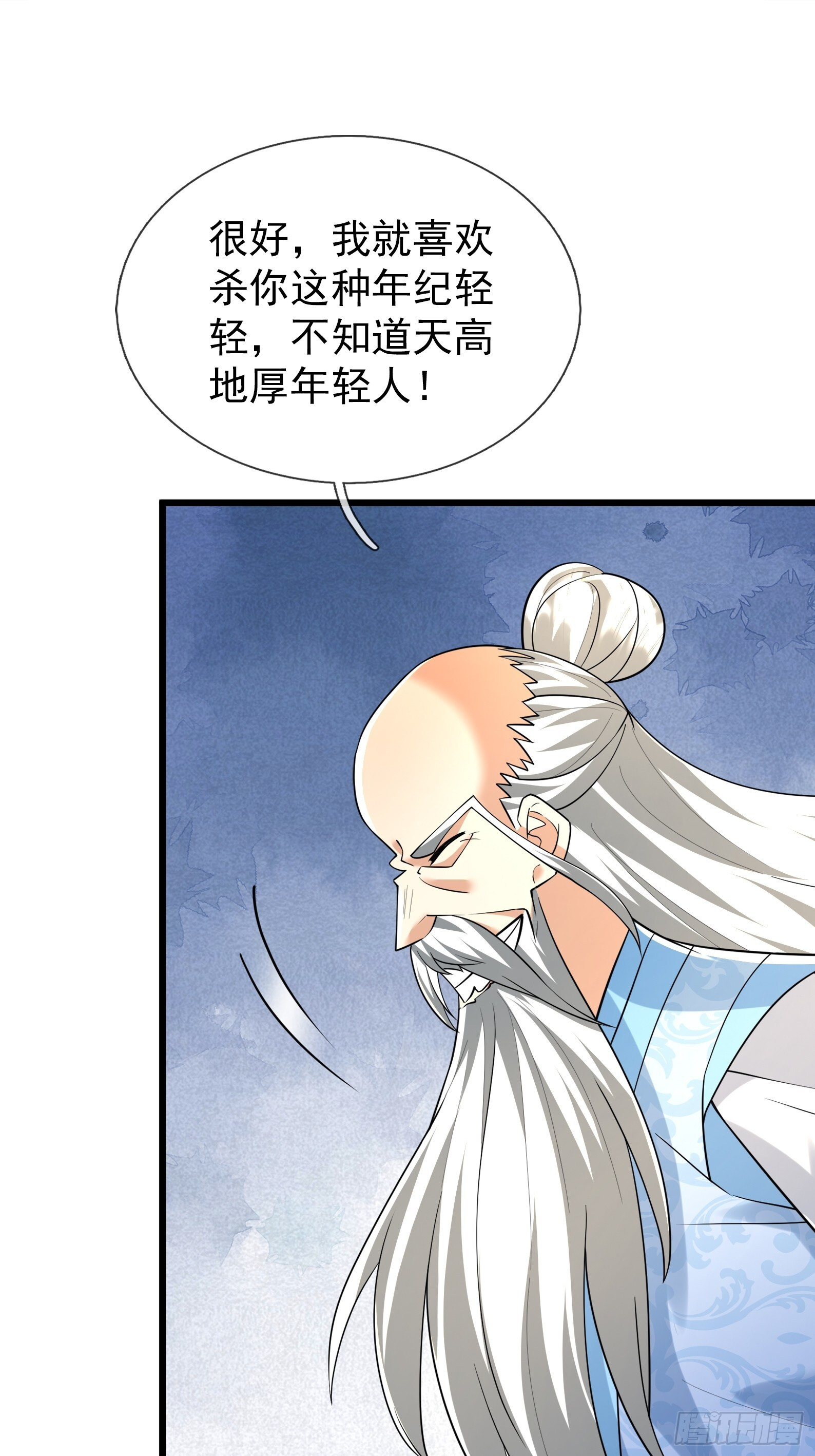 第48话 我破我，永无止境！ 第88页