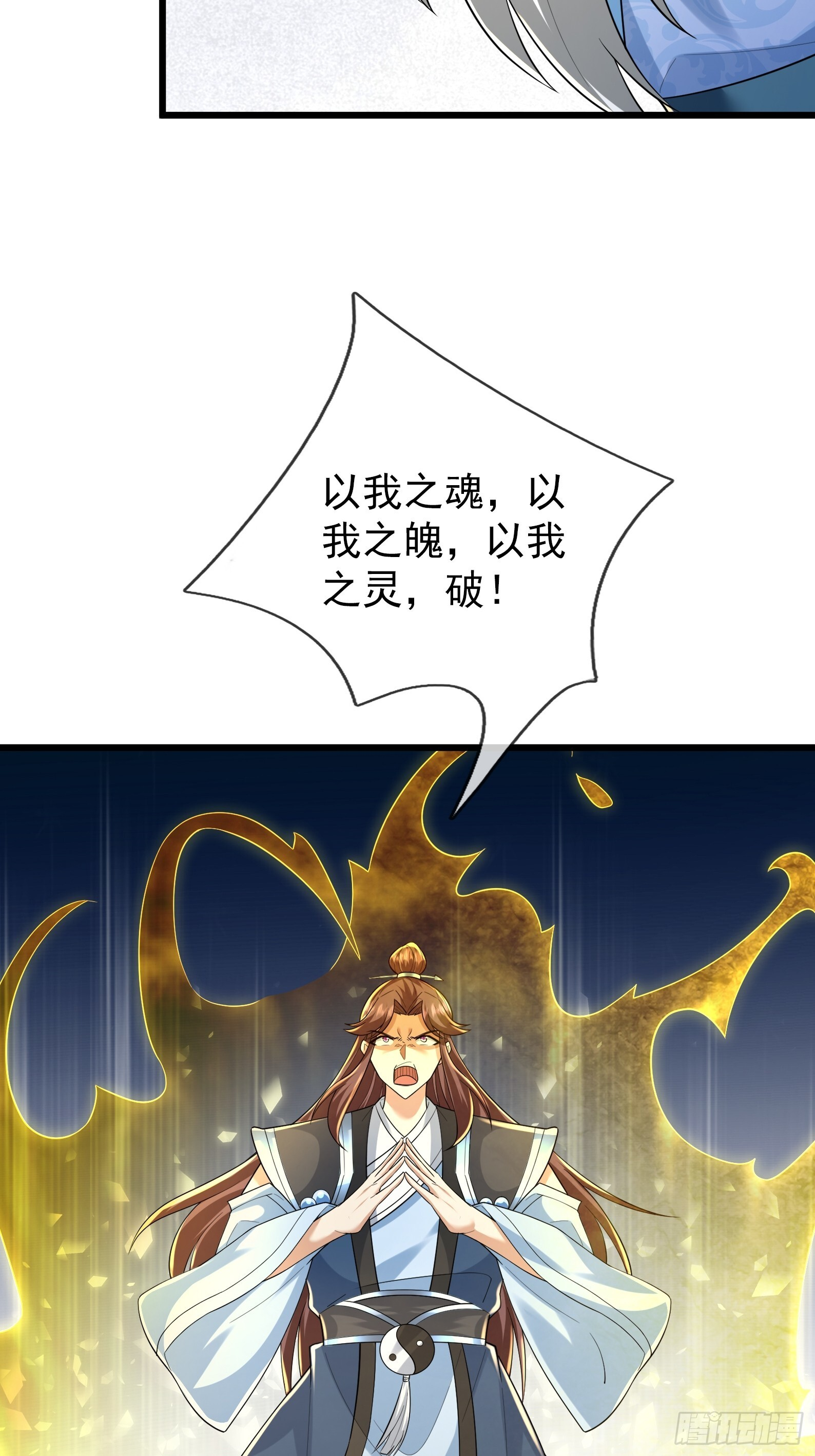 第48话 我破我，永无止境！ 第89页