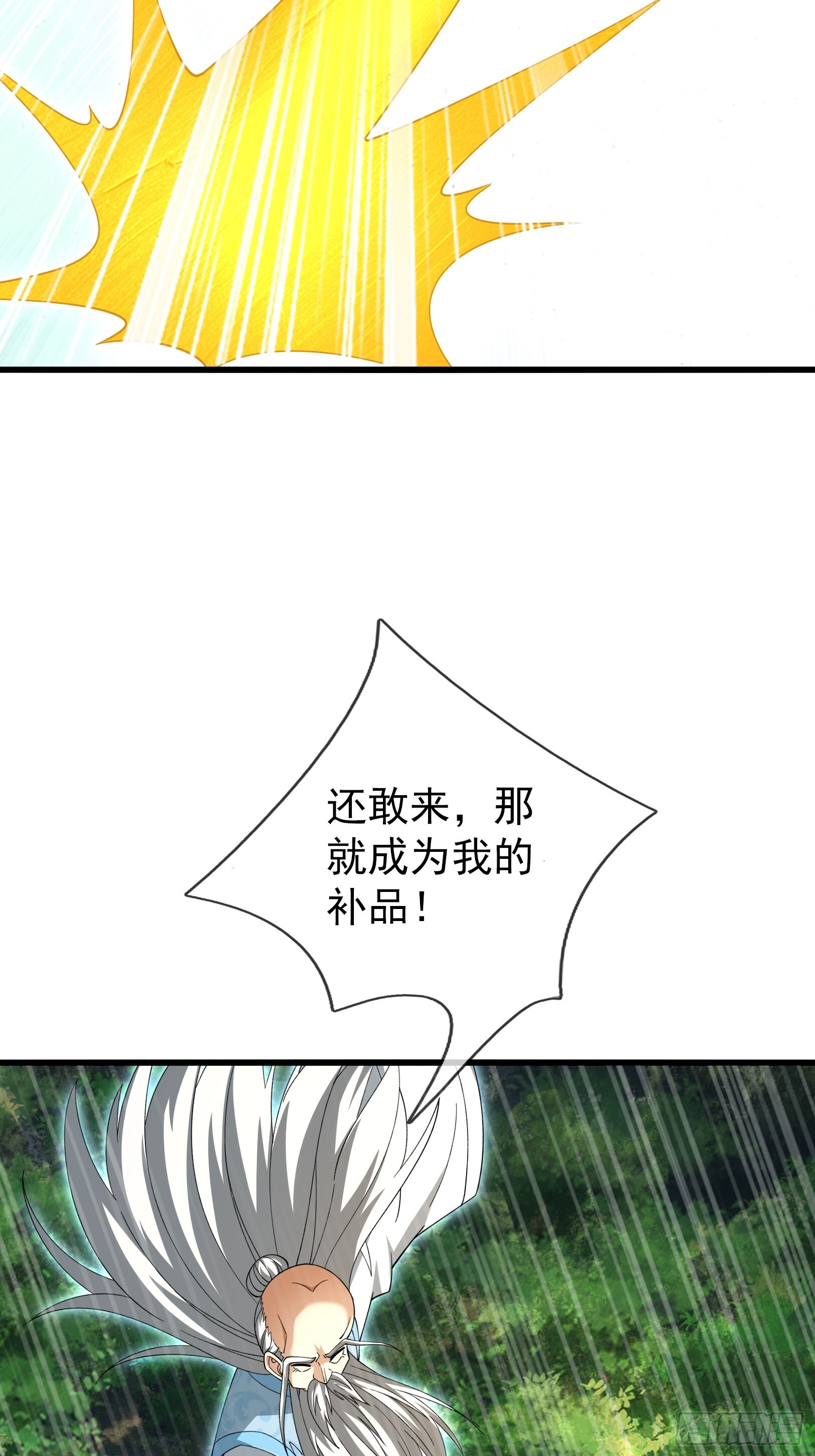 第48话 我破我，永无止境！ 第105页