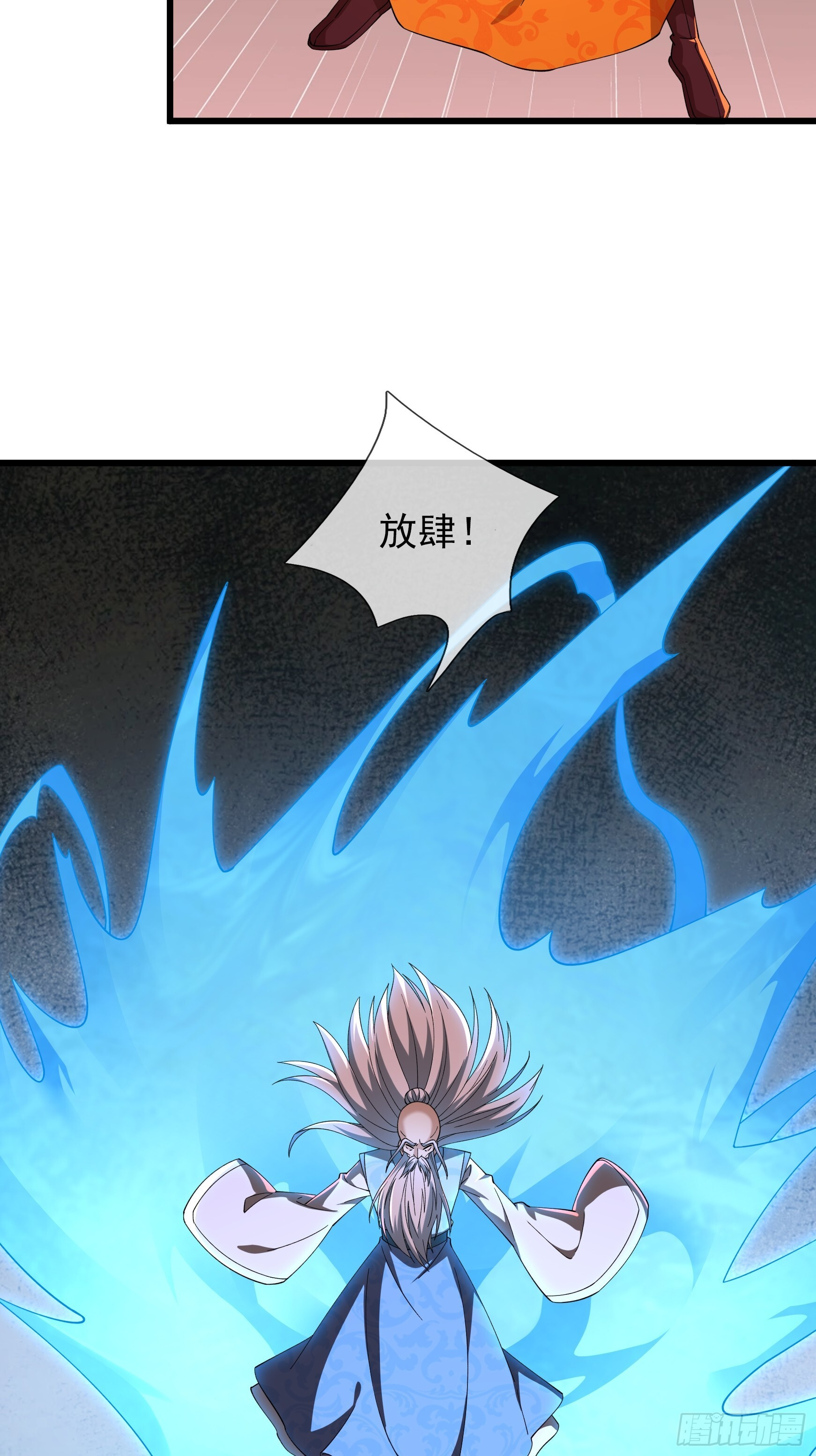 第49话 夭寿山...没了？！ 第6页