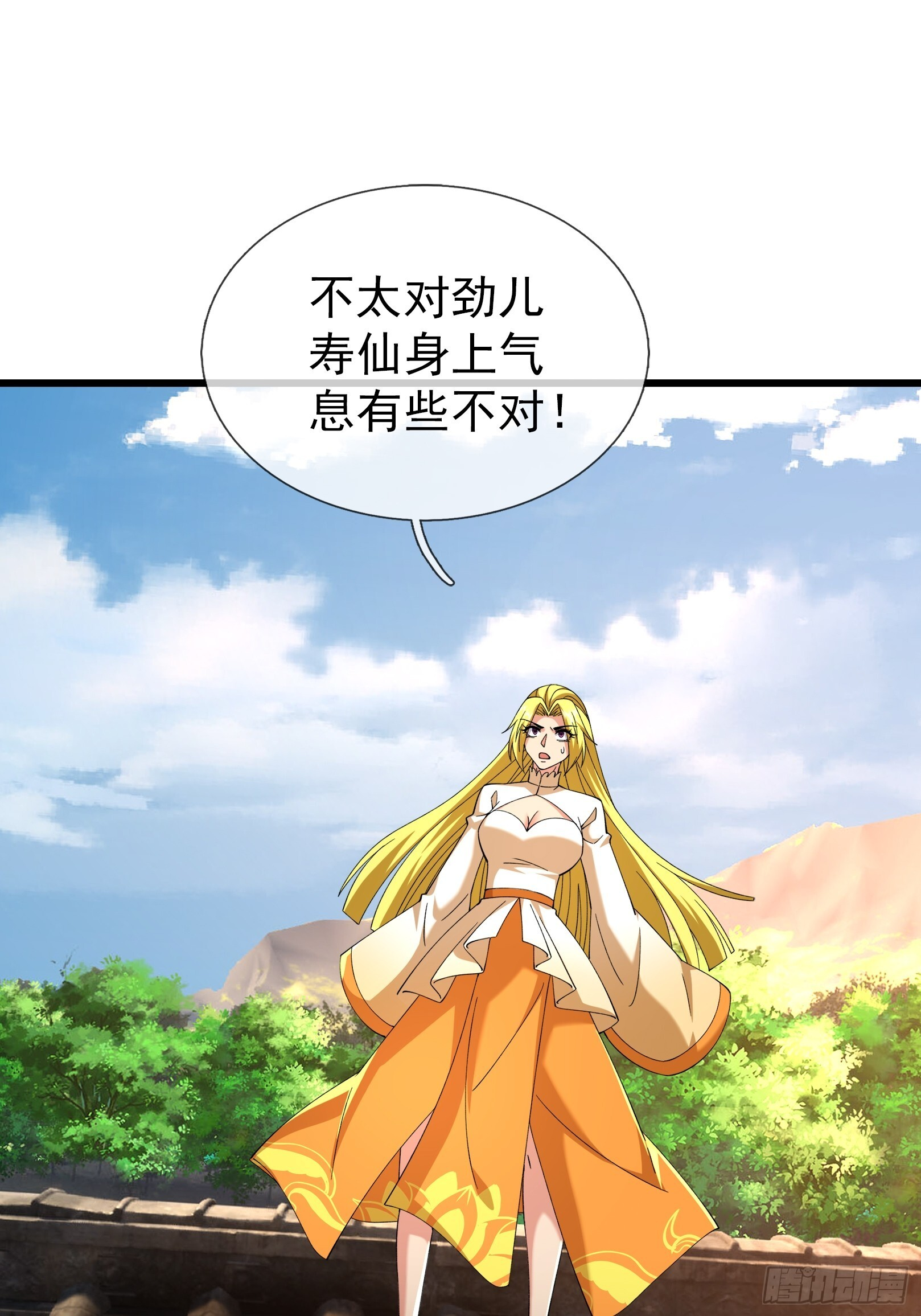 第49话 夭寿山...没了？！ 第8页