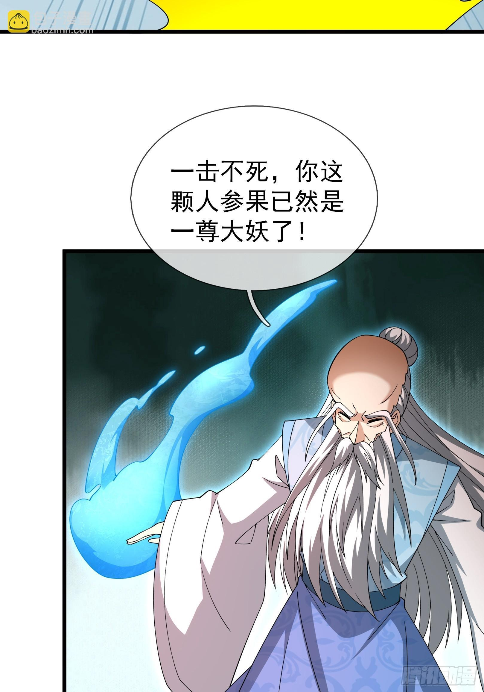 第49话 夭寿山...没了？！ 第12页