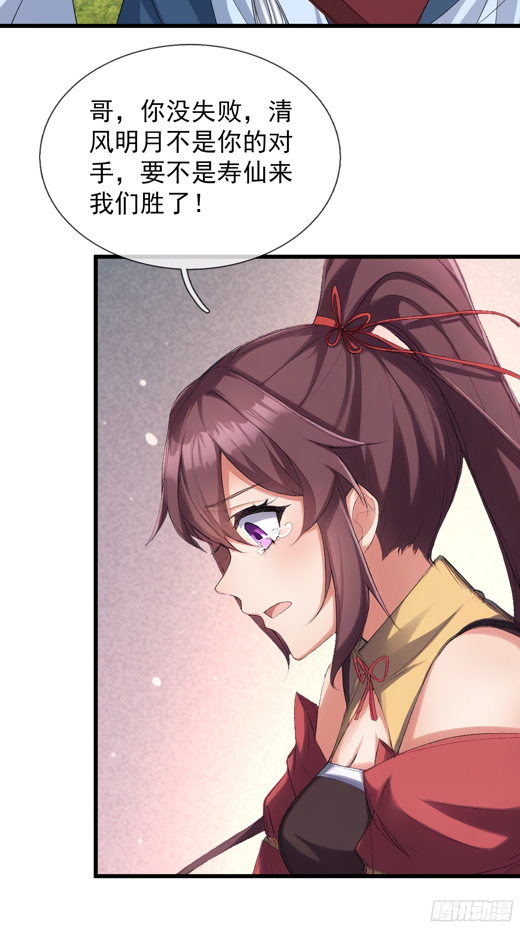 第49话 夭寿山...没了？！ 第24页
