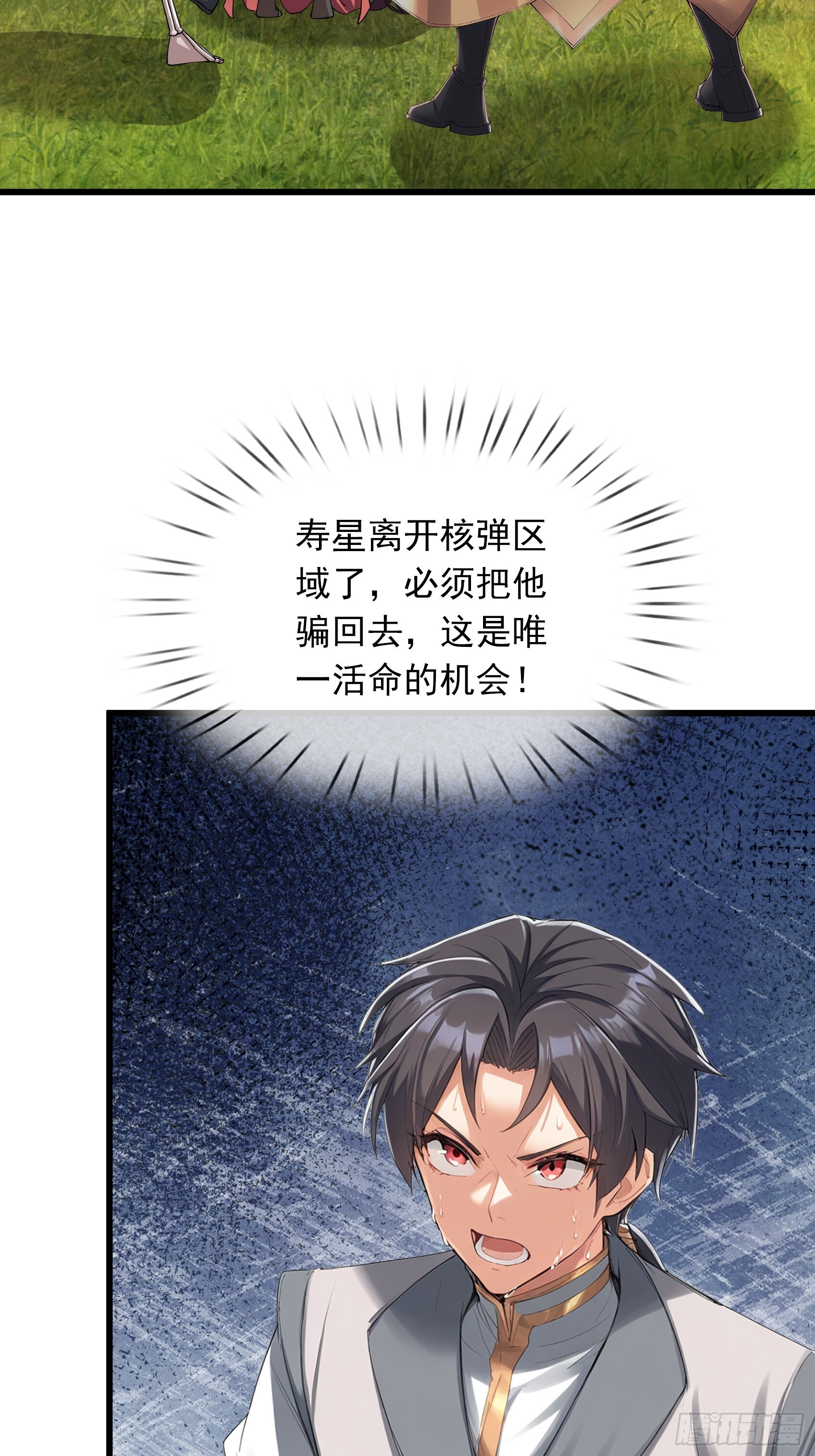 第49话 夭寿山...没了？！ 第28页