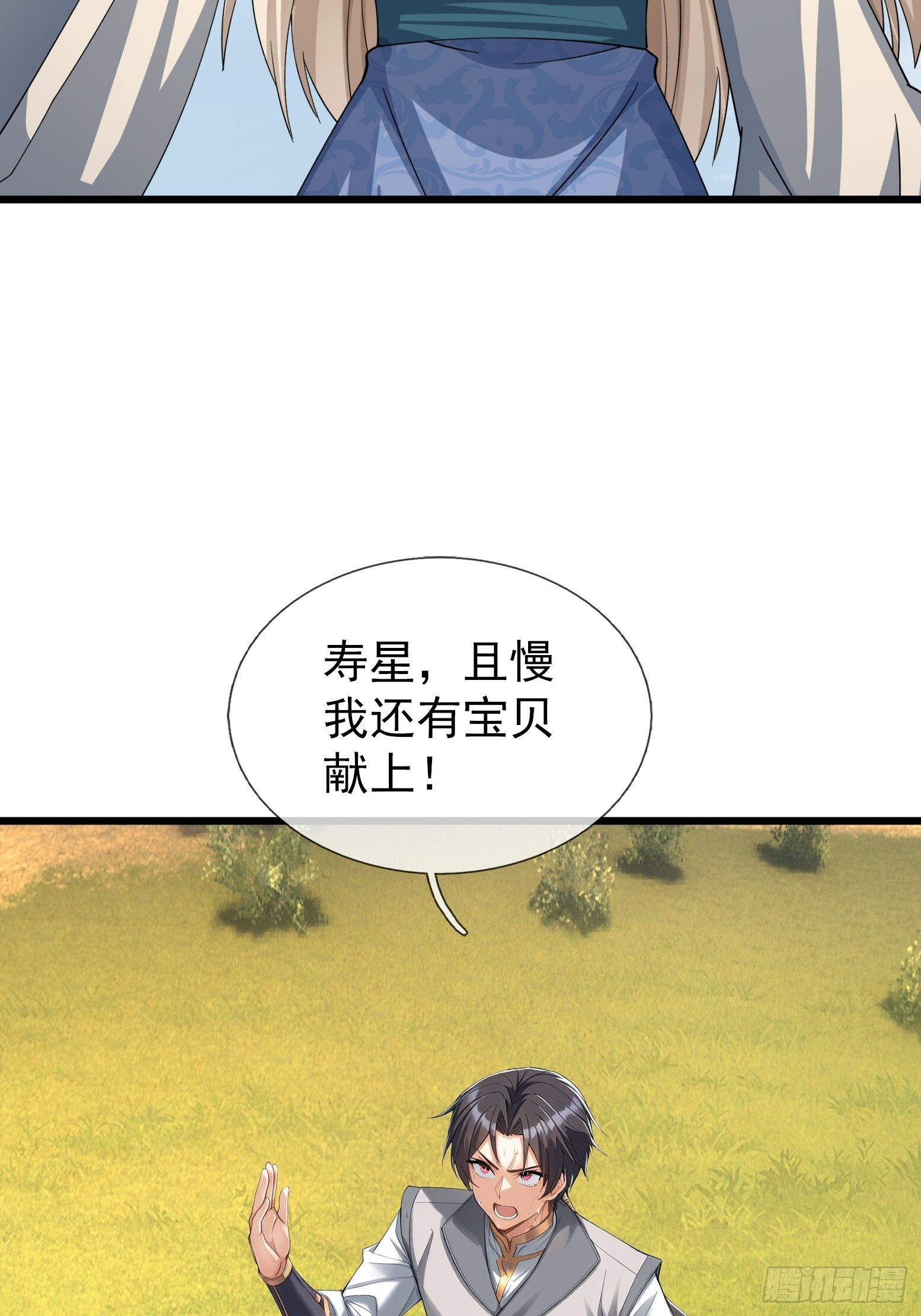 第49话 夭寿山...没了？！ 第31页