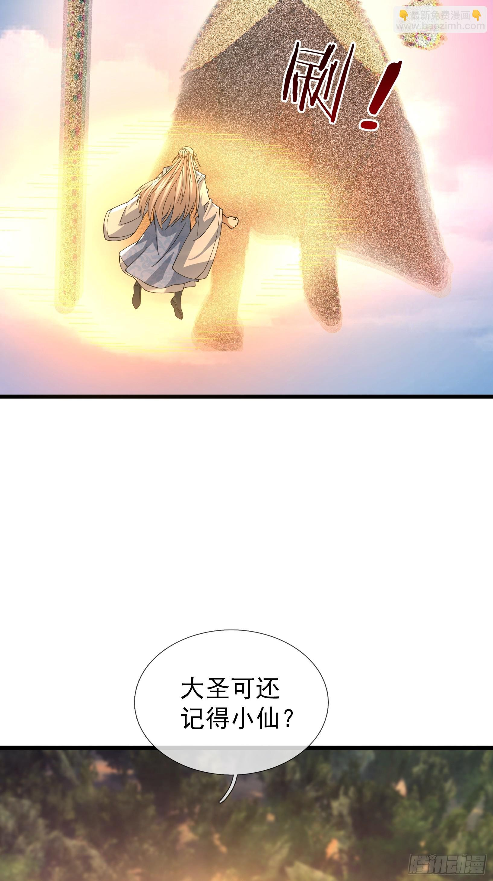 第49话 夭寿山...没了？！ 第44页